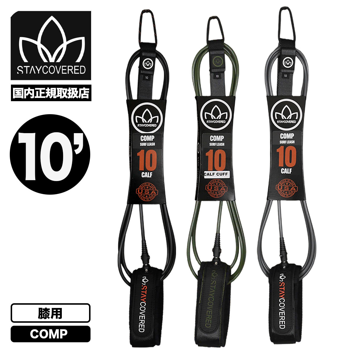 STAYCOVERD LEASH 10ft��COMP-KNEE NEW��