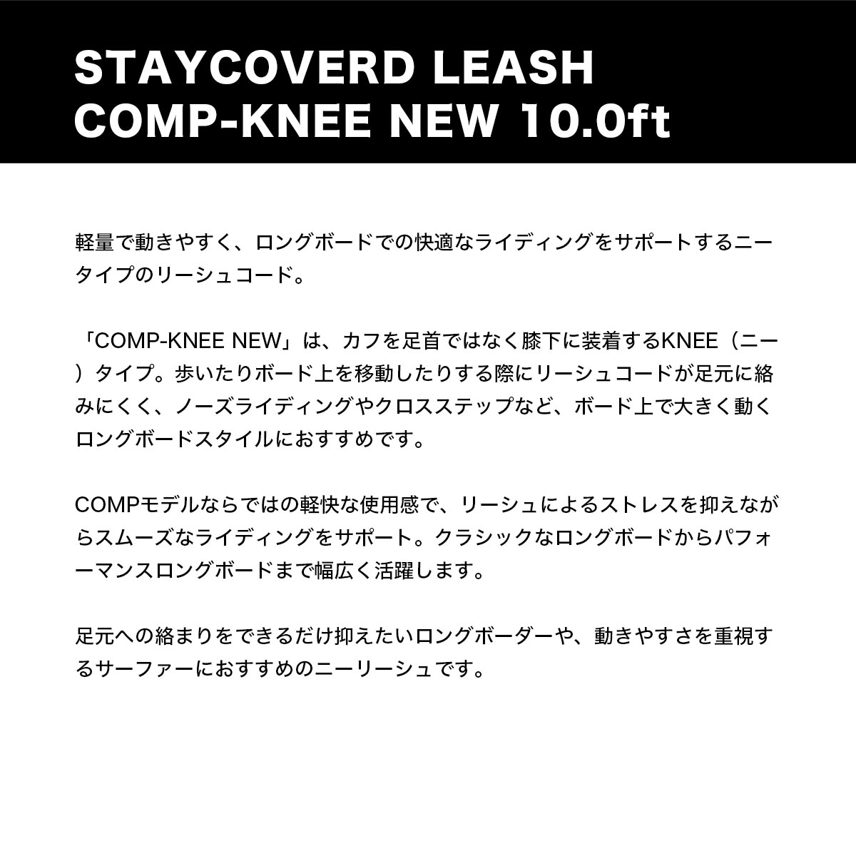 STAYCOVERD LEASH 10ft��COMP-KNEE NEW��