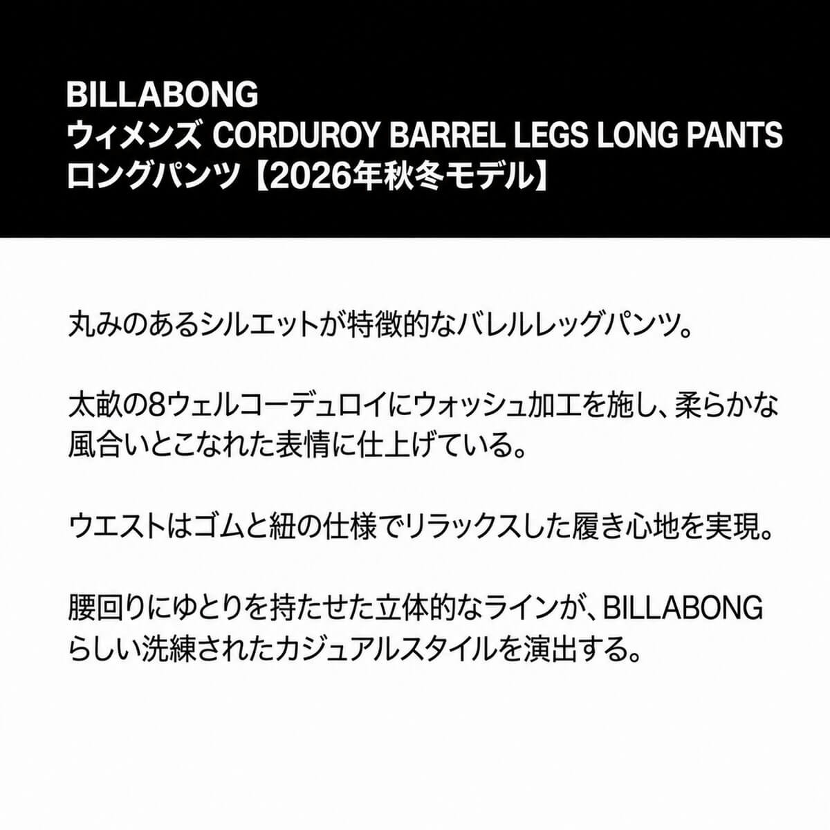 BILLABONG | CORDUROY BARREL LEGS LONG PANTS��BG014708��