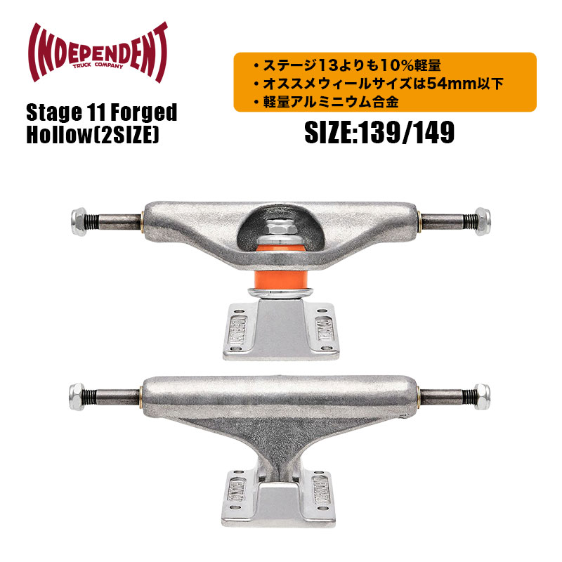 Independent Skateboard ����ǥ��ڥ�ǥ�� �������ȥܡ��� �����ܡ� �������ȥȥ�å� ���ơ���11 �ե������� �ۥ��� ����С� | Trucks Stage11 Forged Hollow ��33132113-91682��