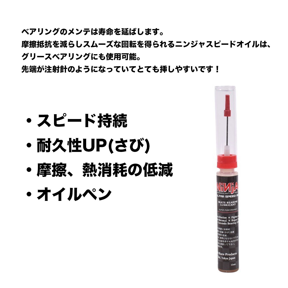 NINJA �˥󥸥� ������ ULTRA SPINDLE OIL PEN  �������ȥܡ��� �����ܡ� ������ڥ� ���ԥ�ɥ륪���� 13ml �ѵ��� Ǯ�����㸺 �ɻ� �͵��֥��ɡ�490743��
