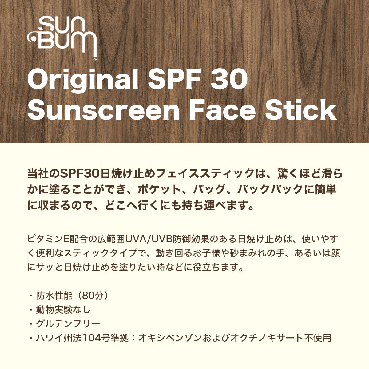 SUN BUM  | ORIGINAL SPF 30 FACE STICK��23-45030-RF��
