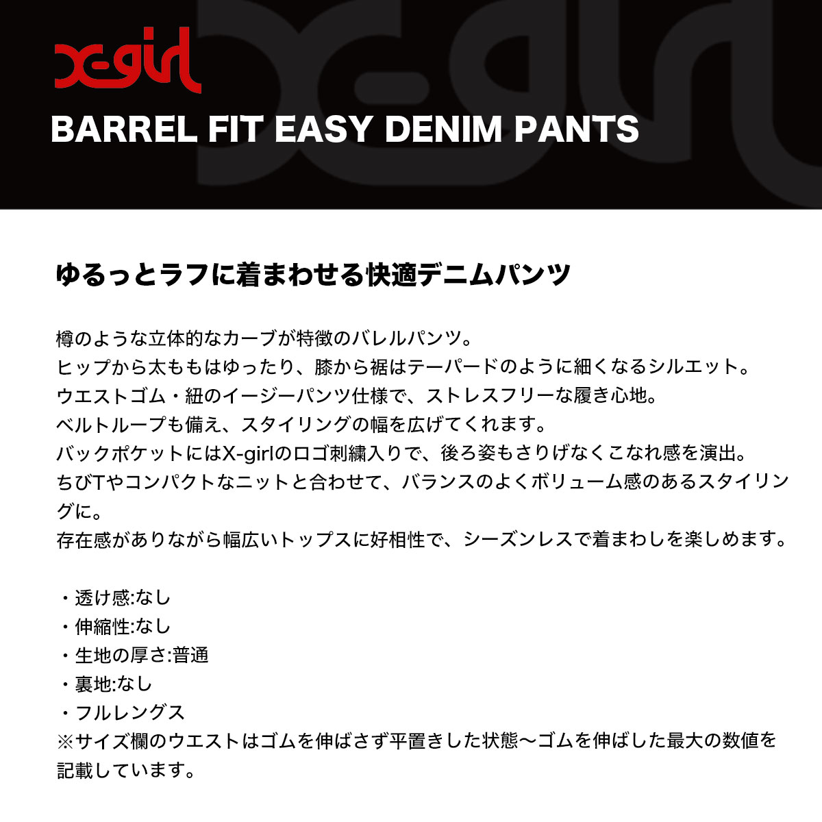 ��30%OFF ���ꥢ��󥹥�����ۥ��å��������� �ǥ˥�ѥ�� �Х��ѥ�� �������ȥ��� �֥�å� S ���ȥ꡼�ȿ͵��֥��� X-GIRL ���� | BARREL FIT EASY DENIM PANTS��105254031009��