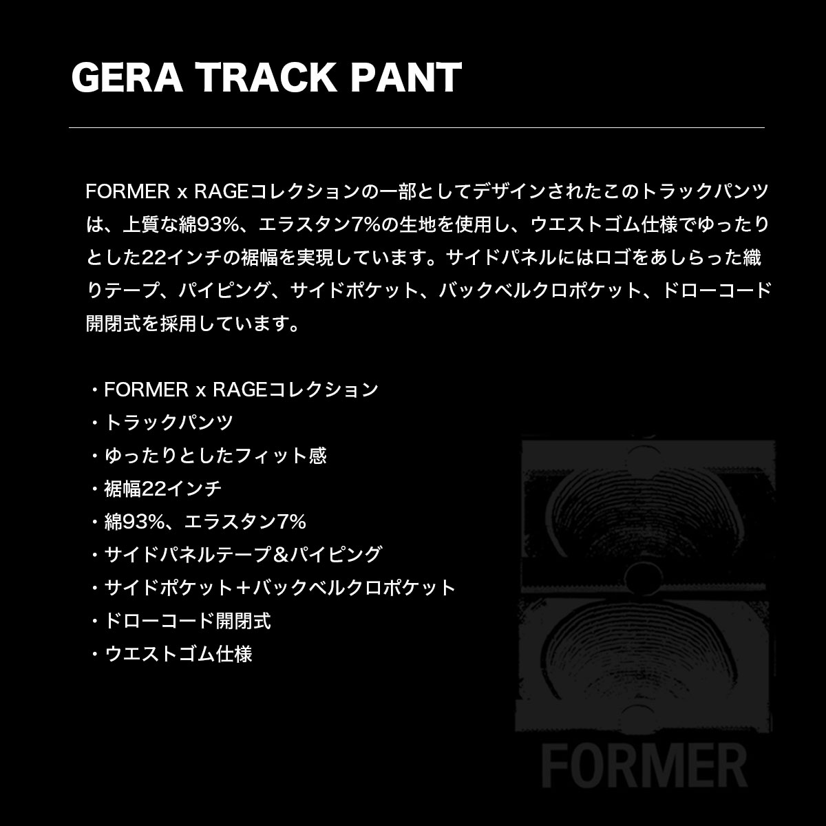��20%OFF ���ꥢ��󥹥������ FORMER | GERA TRACK PANT��FPA-26212��
