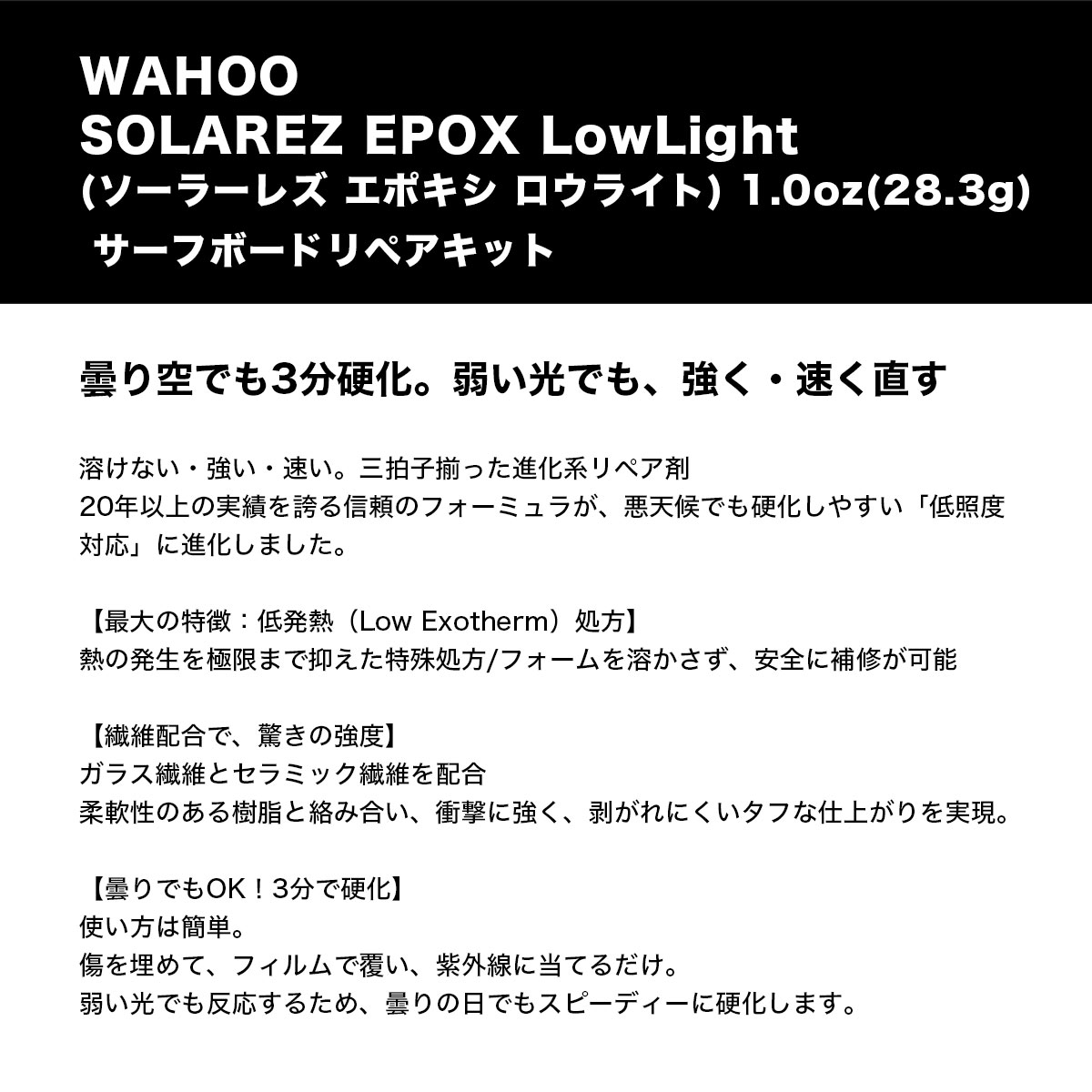 WAHOO  | SOLAREZ EPOXY LOW-LIGHT 1.0oz��758087��