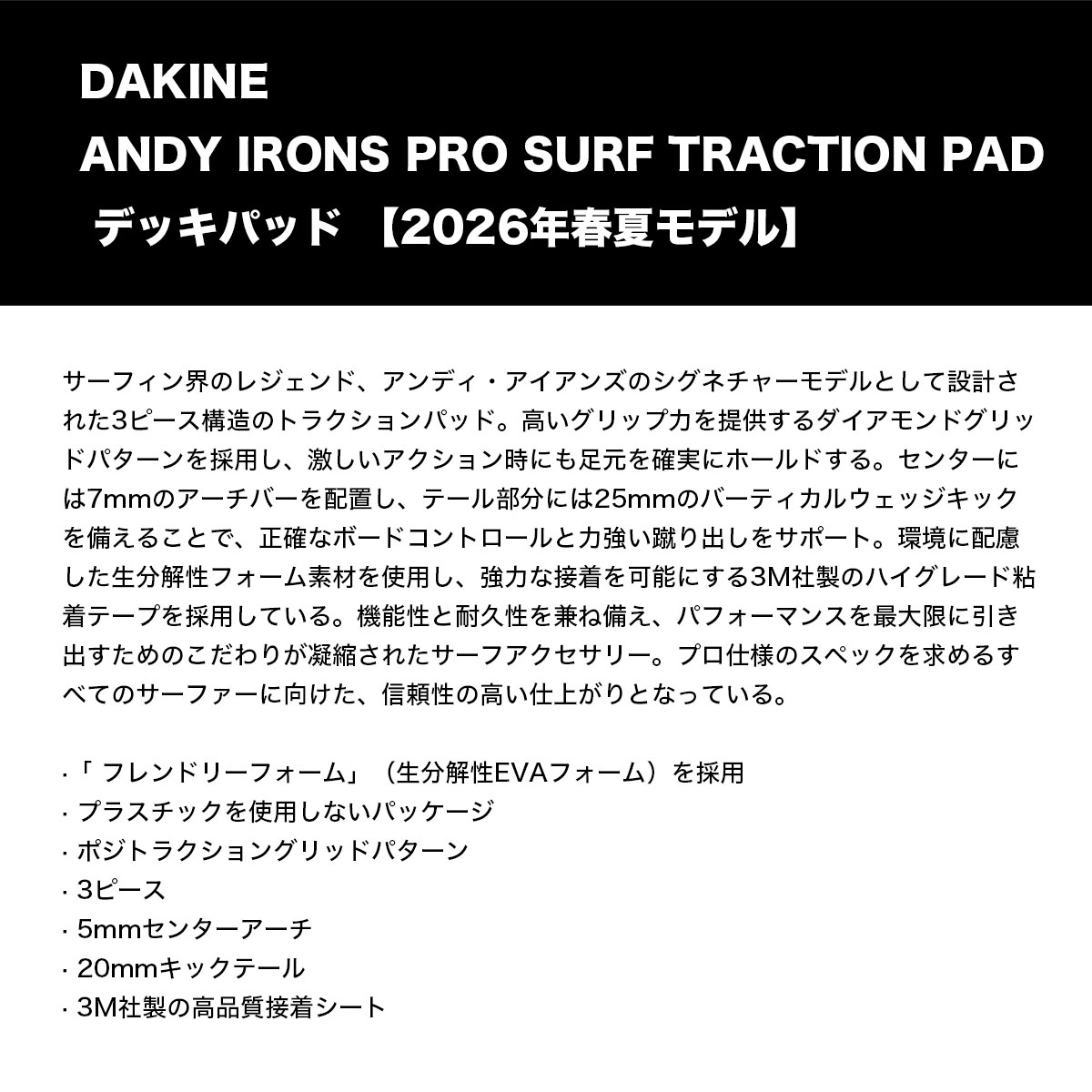 DAKINE | ANDY IRONS PRO SURF TRACTION PAD��BG237800��