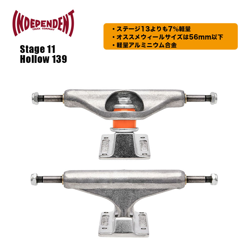 ����ǥ��ڥ�ǥ�� �������ȥܡ��� �����ܡ� �������ȥȥ�å� ���ơ���11 �ۥ��� ����С� �͵� ����  �֥��� | Independent Skateboard Trucks Stage11 Hollow��33132382-108075��