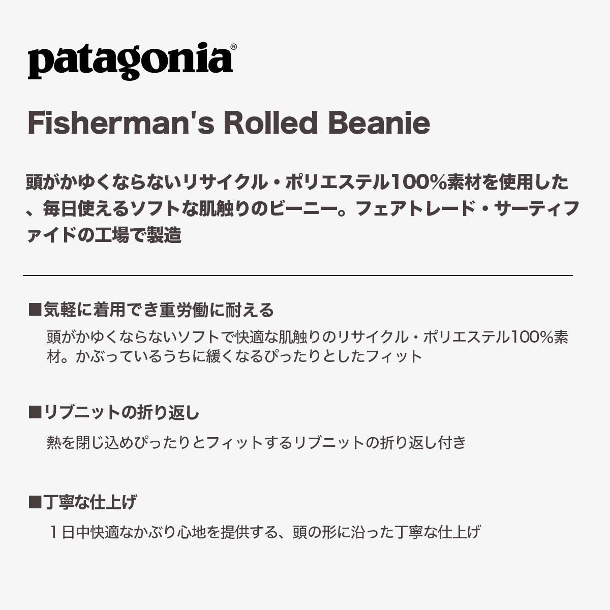 Patagonia �ѥ����˥� �ӡ��ˡ� �˥åȥ���å� ˹�� �˥å�˹ ��� ��ǥ����� �ե��å��㡼�ޥ� ������� �ӡ��ˡ� �����ե��� ��� �����ȥɥ� ������  �͵� �֥��� | Fisherman's Rolled Beanie ��29105��