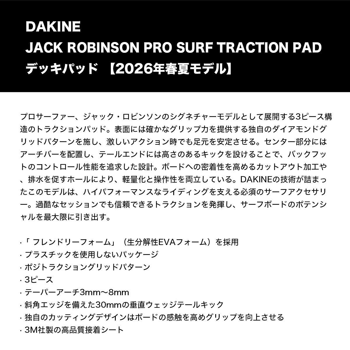 DAKINE | JACK ROBINSON PRO SURF TRACTION PAD��BG237803C��