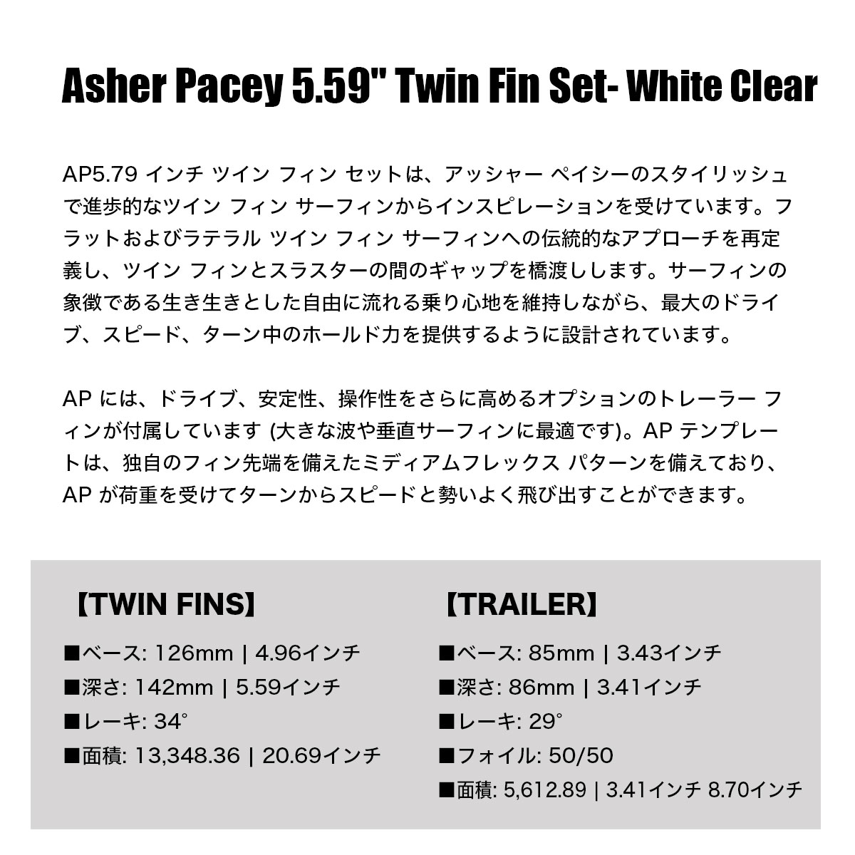 ե ѡ ĥե ե å㡼ѡ FCS 5.59inch ۥ磻/ꥢ ASHER PACEY TWIN FIN եܡɡ925435