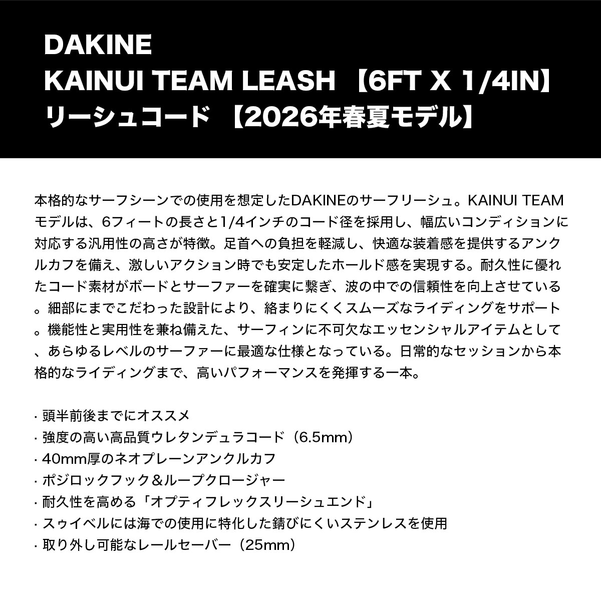 DAKINE | KAINUI TEAM LEASH 6FT X 1/4IN��BG237854��