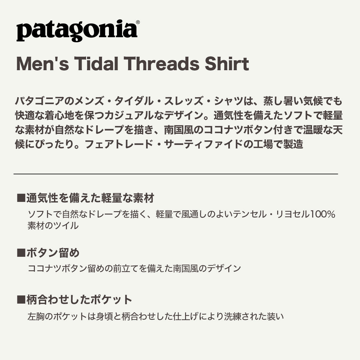 Patagonia | Men's Tidal Threads Shirt��52553��
