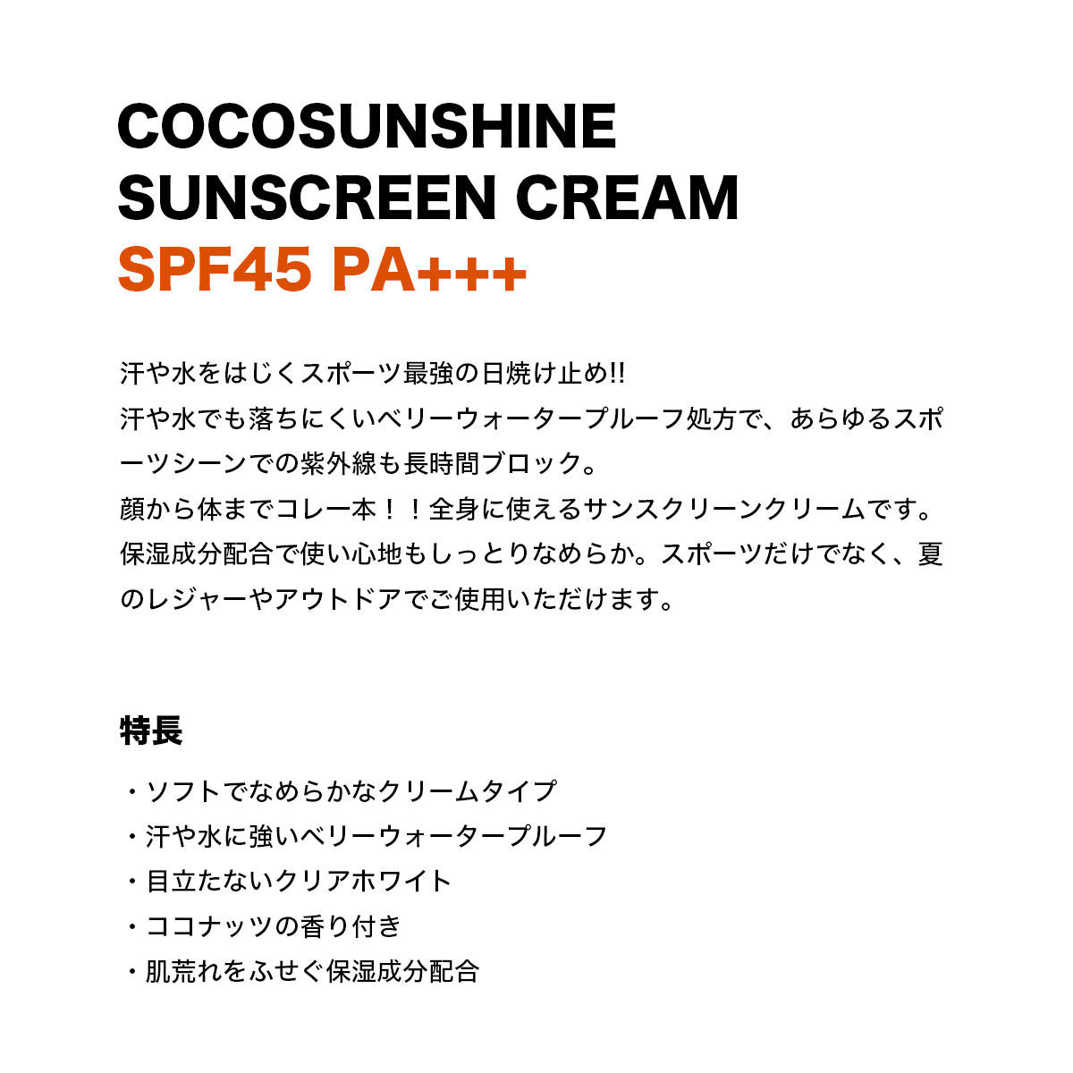 Ƥߤ SNIPE ꡼ 糰ͽ SPF45 UVå ץ롼 ʥå 80g  ס ե ޥ󥹥ݡ COCOSUNSHINE CREAM102602