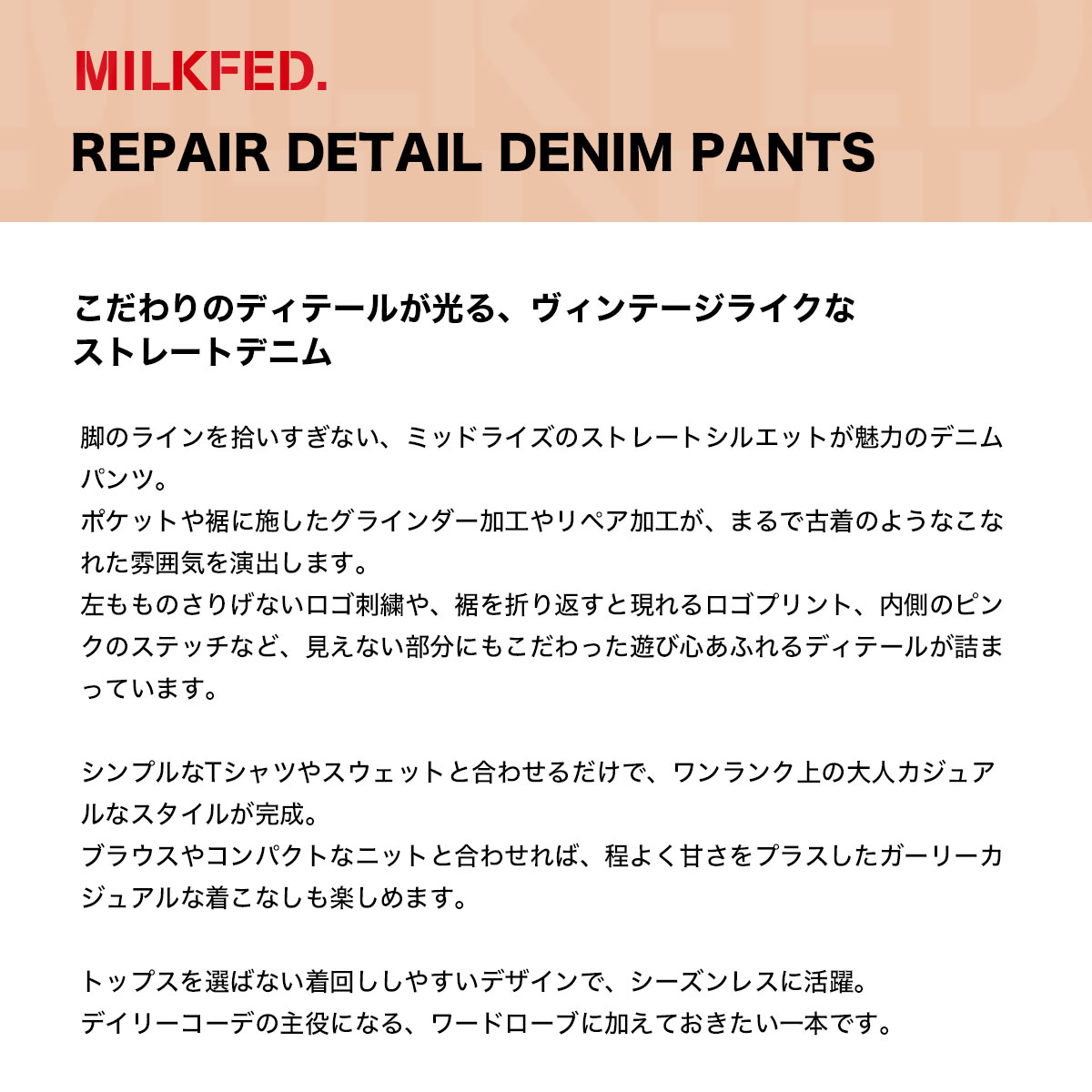MILKFED. | REPAIR DETAIL DENIM PANTS��103263031002��