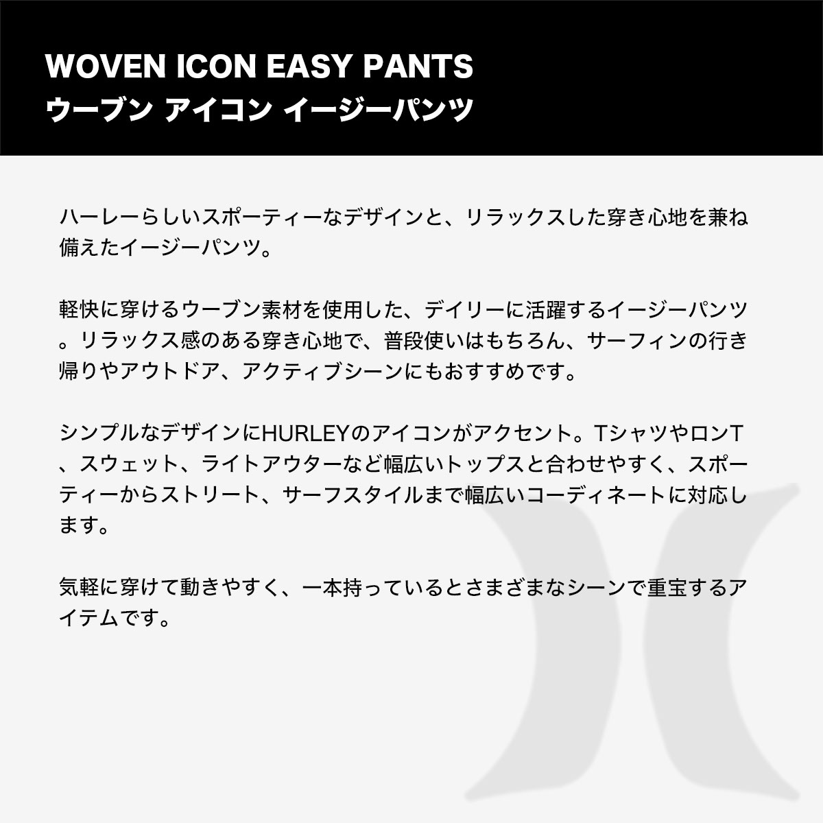 HURLEY  |  WOVEN ICON EASY PANTS��MCPT262039��