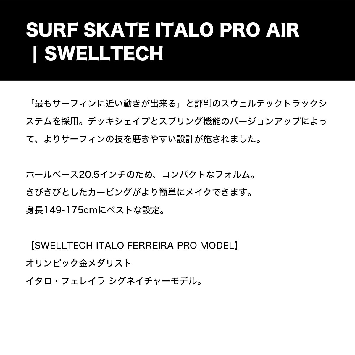 SWELLTECH | SURF SKATE ITALO PRO AIR 37inch��4560489648293��