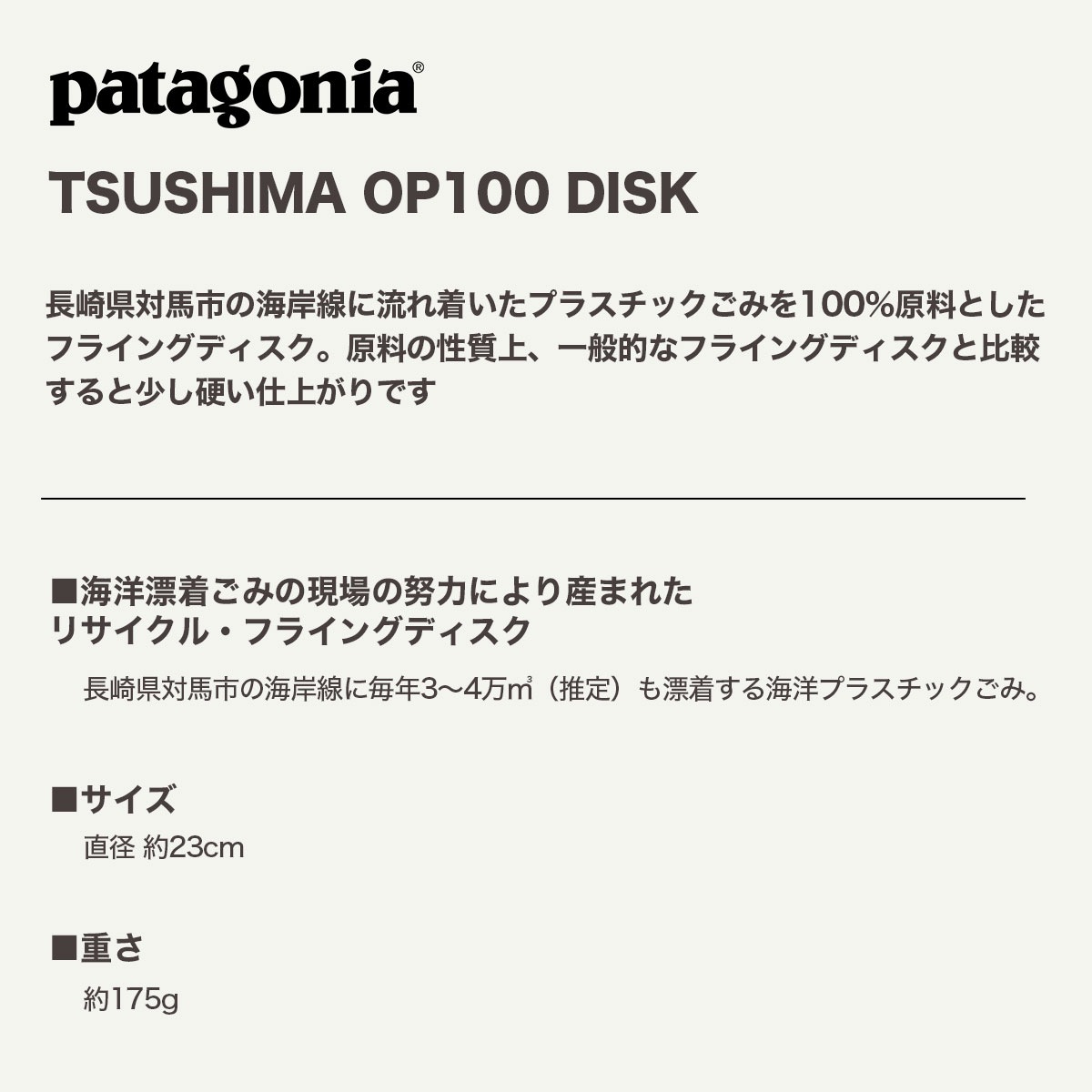 Patagonia  | TSUSHIMA OP100 DISK 23cm��N0005��