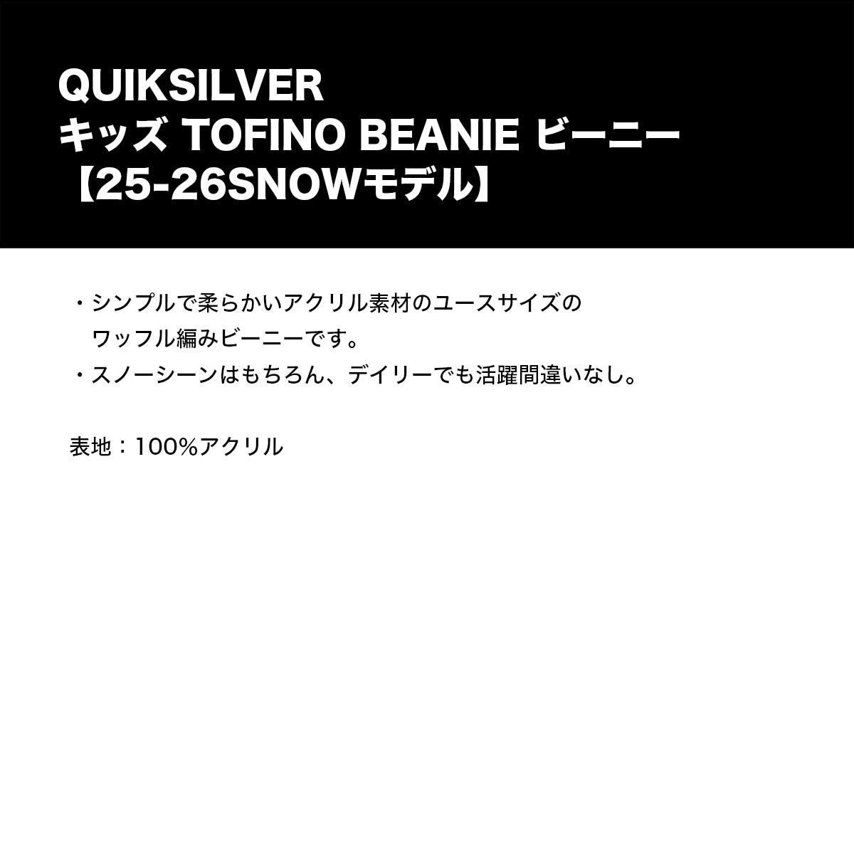 QUIKSILVER �����å�����С� ���եӡ��ˡ� �˥å�˹ ˹�� �Ҷ� ���å� ��åե��Ԥ� ��2�� �����ե��� ���Ρ� �͵��֥��� ���� | TOFINO YOUTH BEANIE��EQBHA03100��