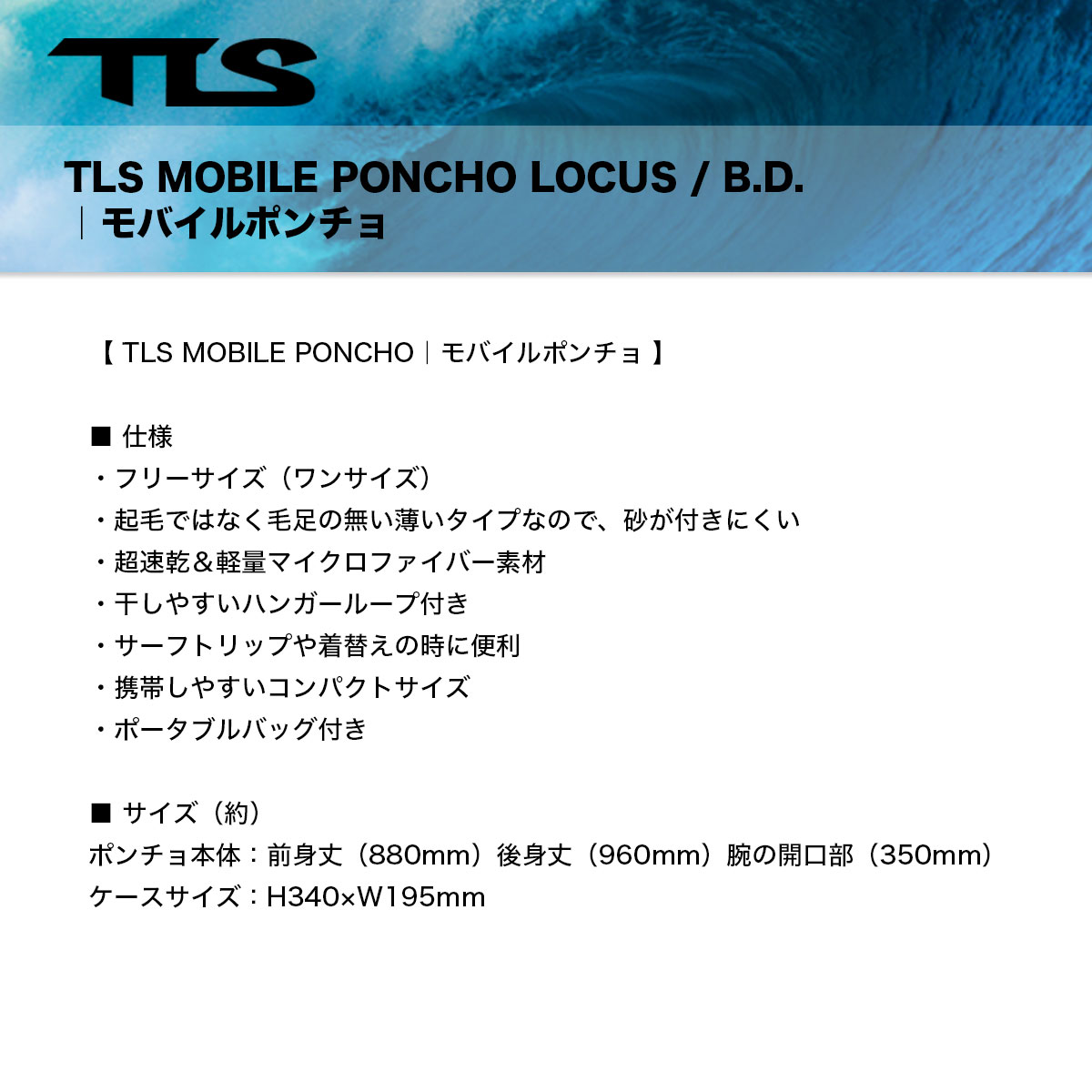 �ġ��륹 �����ե��� �ݥ���� ���ؤ� �ޥ������ե����С� �ۿ� ®�� ���� ��Х���ݥ���� ����ѥ��ȼ�Ǽ �͵��֥��� TOOLS | TLS MOBILE PONCHO��6629-��