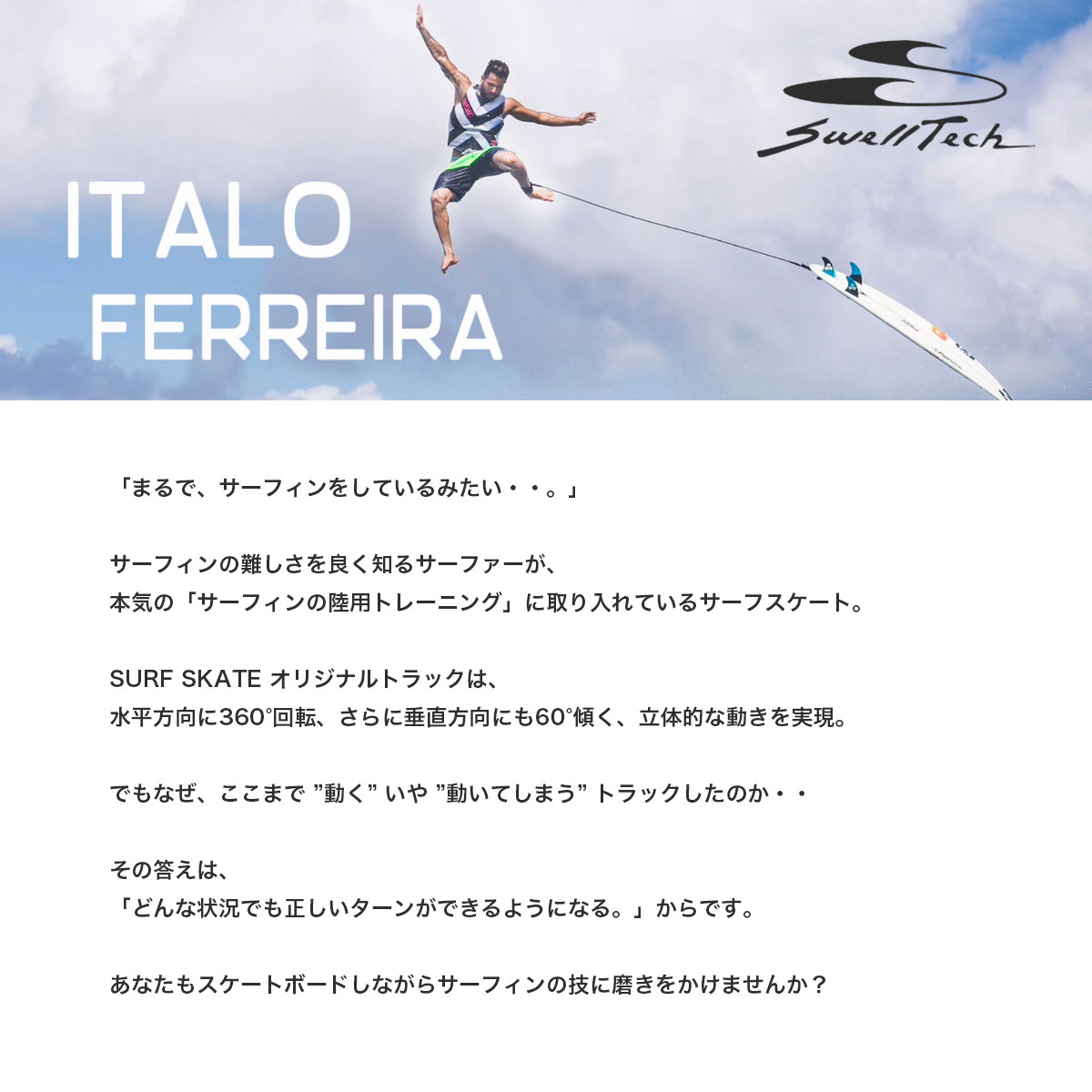 SWELLTECH | SURF SKATE ITALO PRO TUBE 37inch��4560489648309��