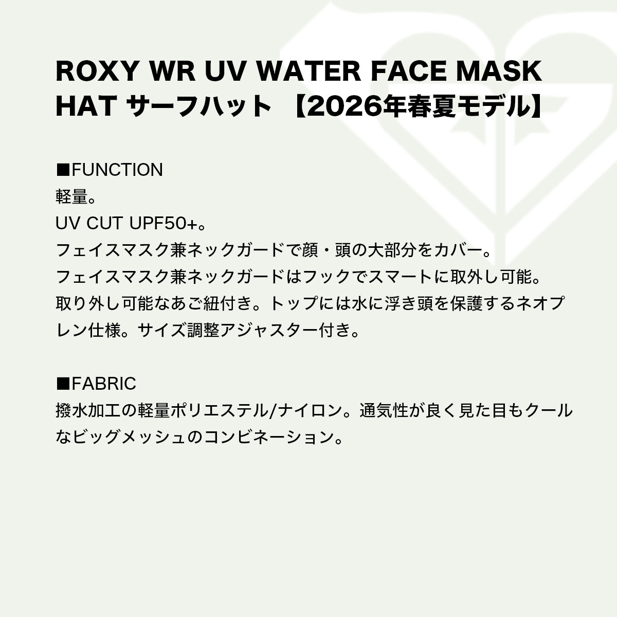 ROXY  | WR UV WATER FACE MASK HAT��RSA261713��