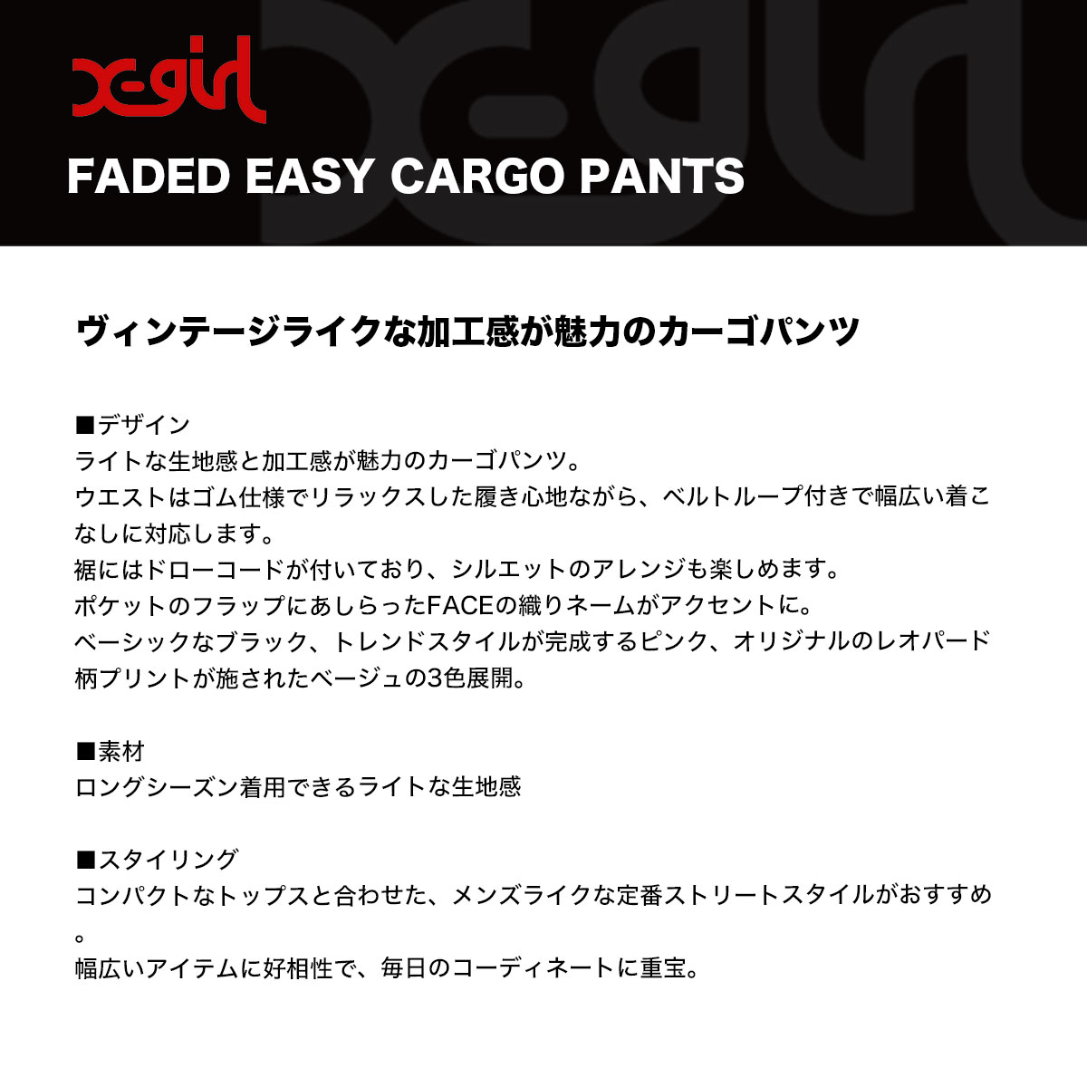 X-GIRL  | FADED EASY CARGO PANTS��105262031016��