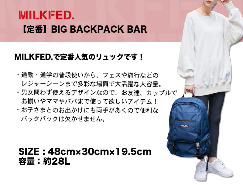 ���å� ��ǥ����� �Хå��ѥå� �礭�� �ߥ륯�ե��� 28L BIG BACKPACK BAR �̶� �̳� ��ĥ ι�� A4 �֥�å� �ͥ��ӡ� �͵��֥��� MILKFED. ��03164033�� ������&������