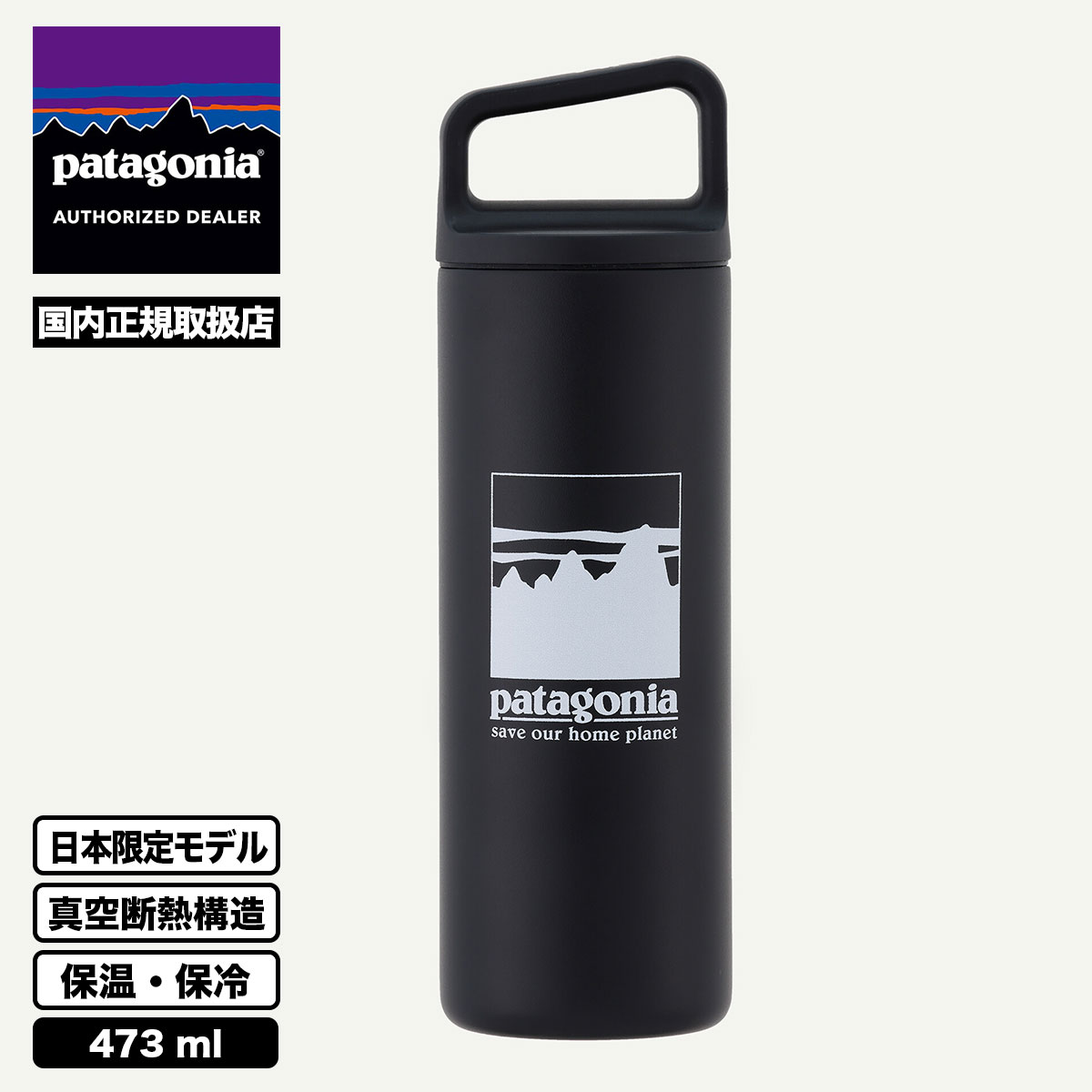 Patagonia  | MIIR WIDE MOUTH 16oz��PRD32��