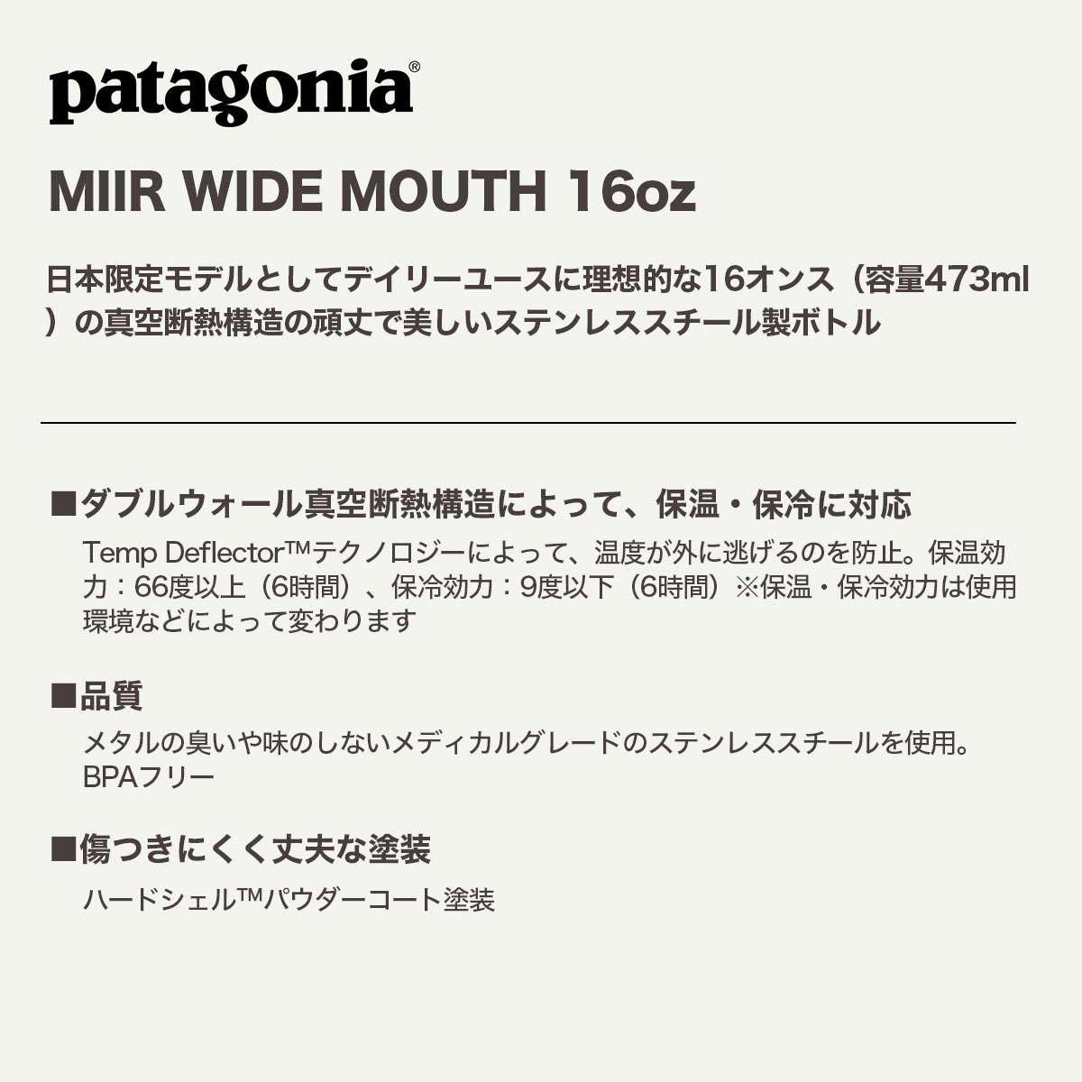 Patagonia  | MIIR WIDE MOUTH 16oz��PRD32��