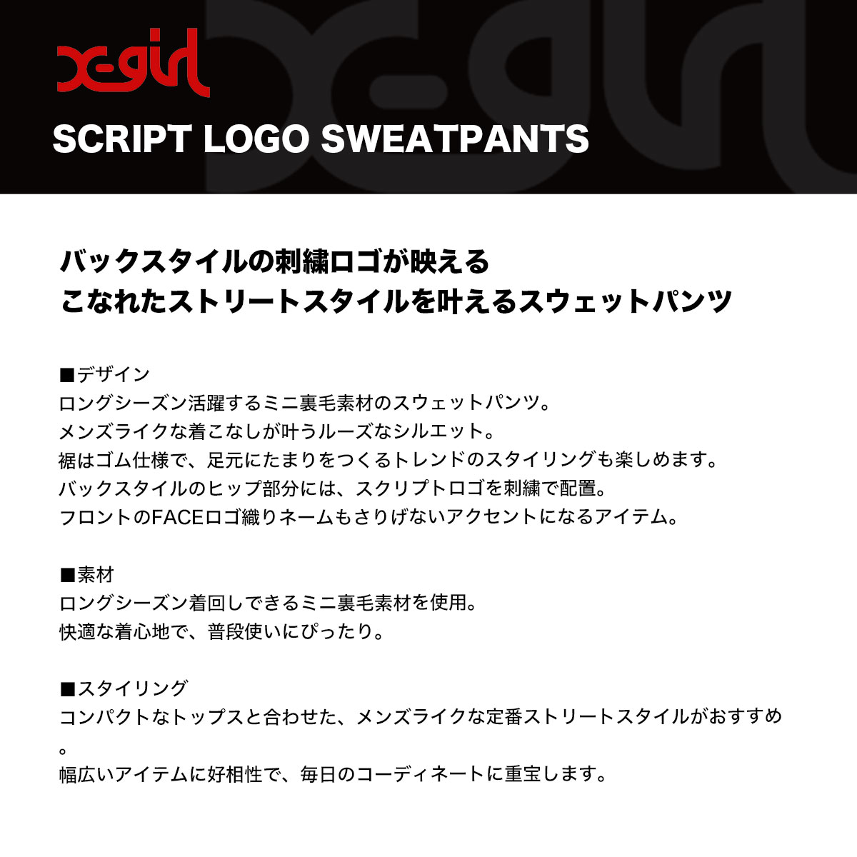 X-GIRL  | SCRIPT LOGO SWEATPANTS��105262031018��