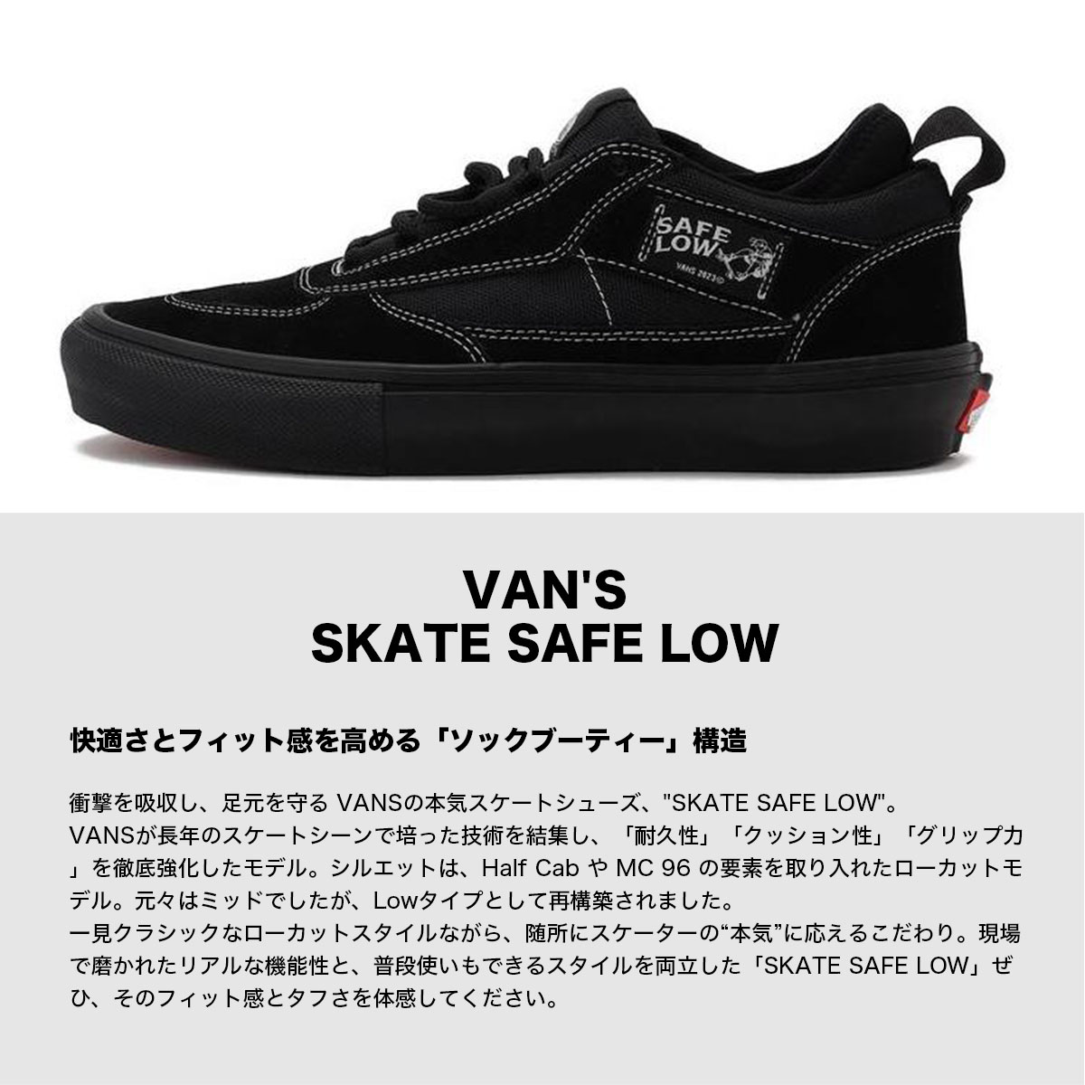 VANS | SKATE SAFE LOW��SKATE SAFE LOW��