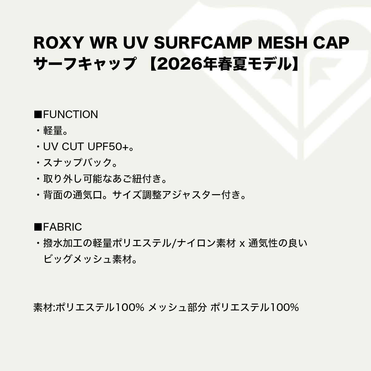 ROXY | WR UV SURFCAMP MESH CAP��RSA261716��