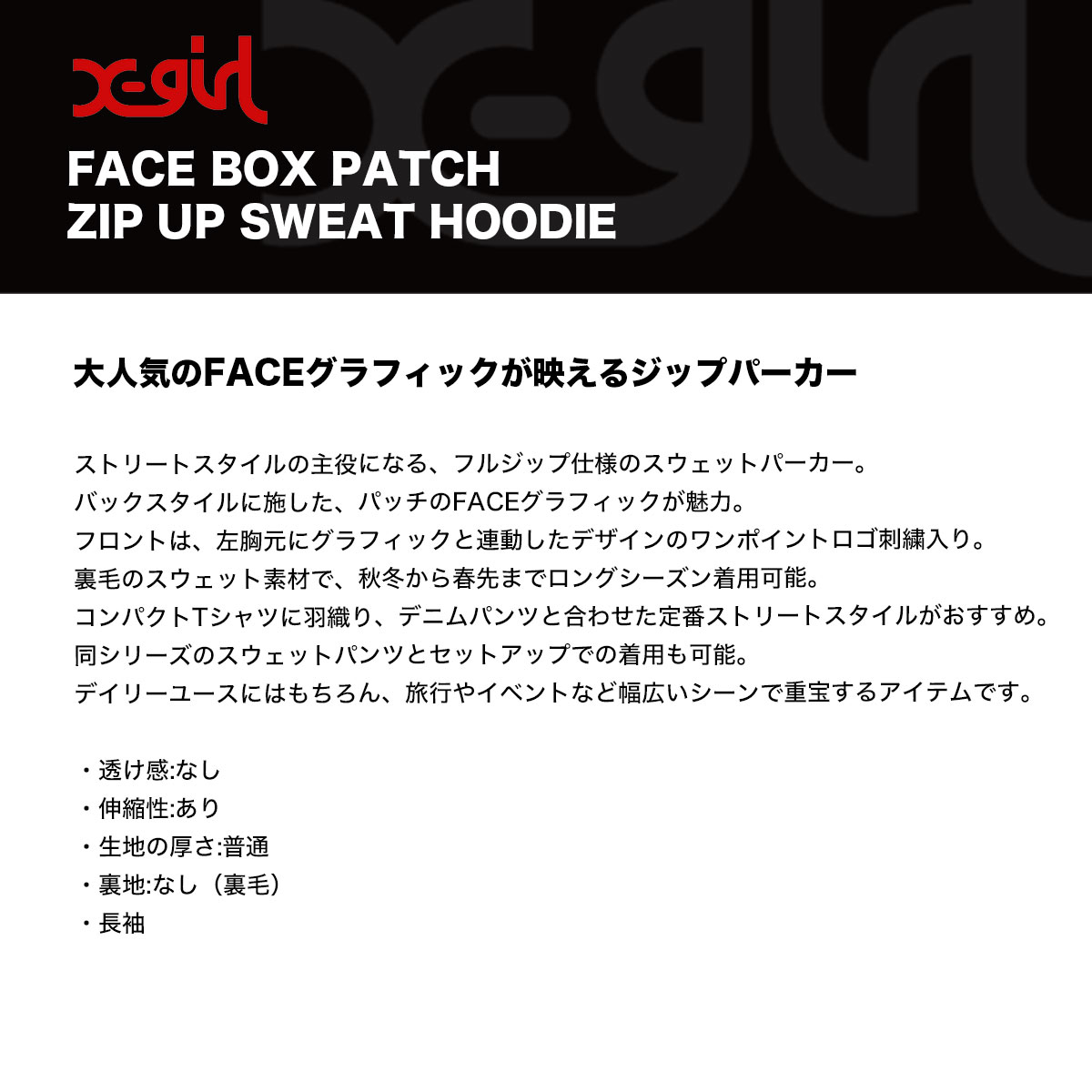 ��30%OFF ���ꥢ��󥹥�����ۥ��å��������� ��ǥ����� ���åץѡ����� �������å� �ա��� �ե��������� ��3�� S M ���ȥ꡼�ȿ͵��֥��� X-GIRL 2025 ���� | FACE BOX PATCH ZIP UP SWEAT HOODIE��105253012005��