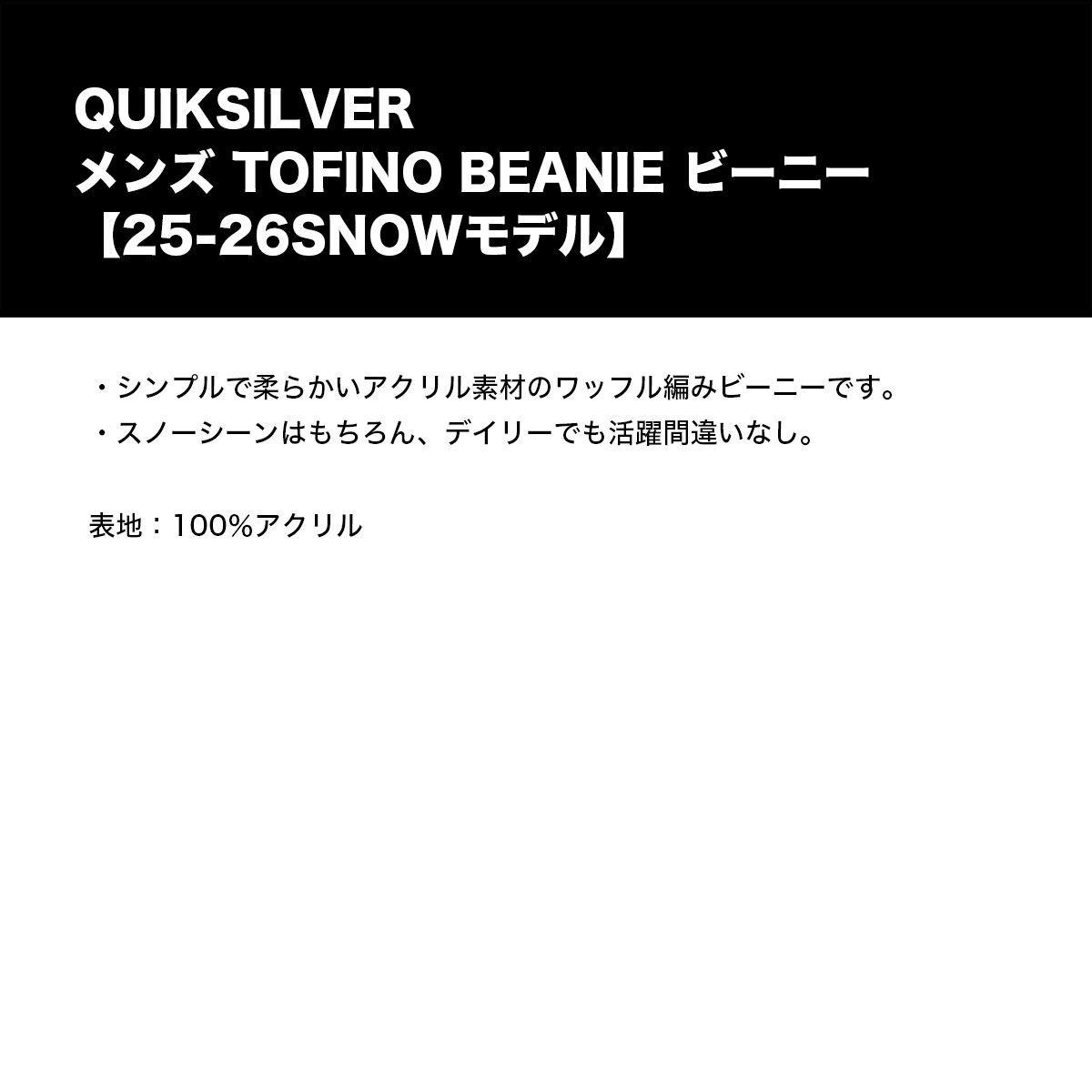 QUIKSILVER �����å�����С� ���եӡ��ˡ� �˥å�˹ ˹�� ���� ��åե��Ԥ� ��3�� �����ե��� ���Ρ� �͵��֥��� ���� | TOFINO BEANIE��EQYHA03423��