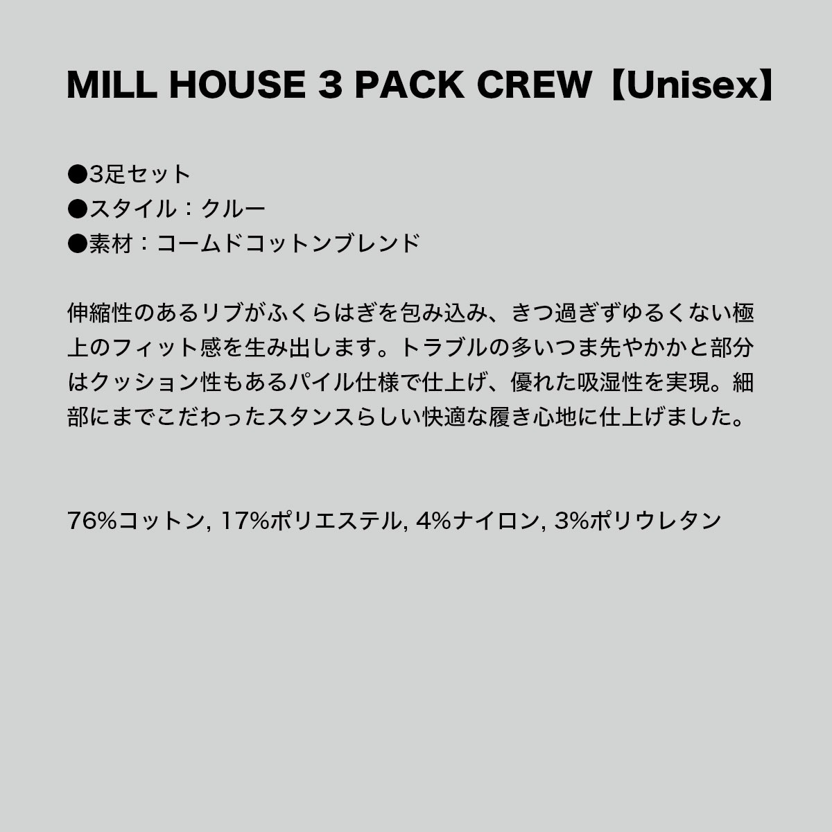 STANCE  ������ ��� ���å��� ���� 3­���å� �ǥ����� ���� ���åȥ� ������� ��ʪ �������֥饦�� L 25.5-29.0cm ���롼 | MILL HOUSE 3P CREW��A556D24MIL��