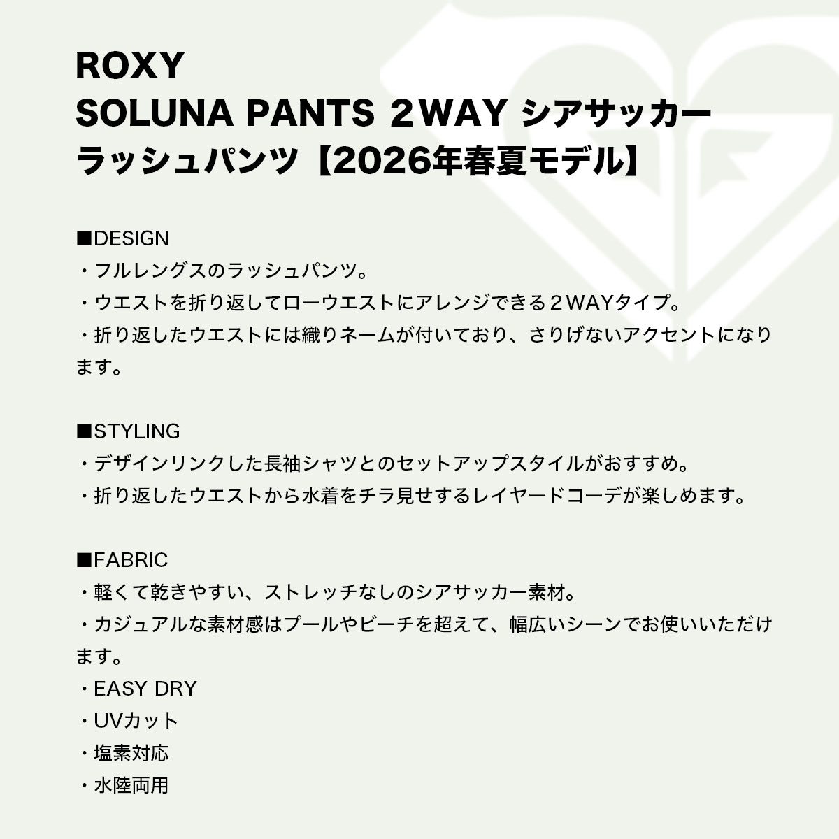 ROXY  | SOLUNA PANTS 2WAY��RLY261016��