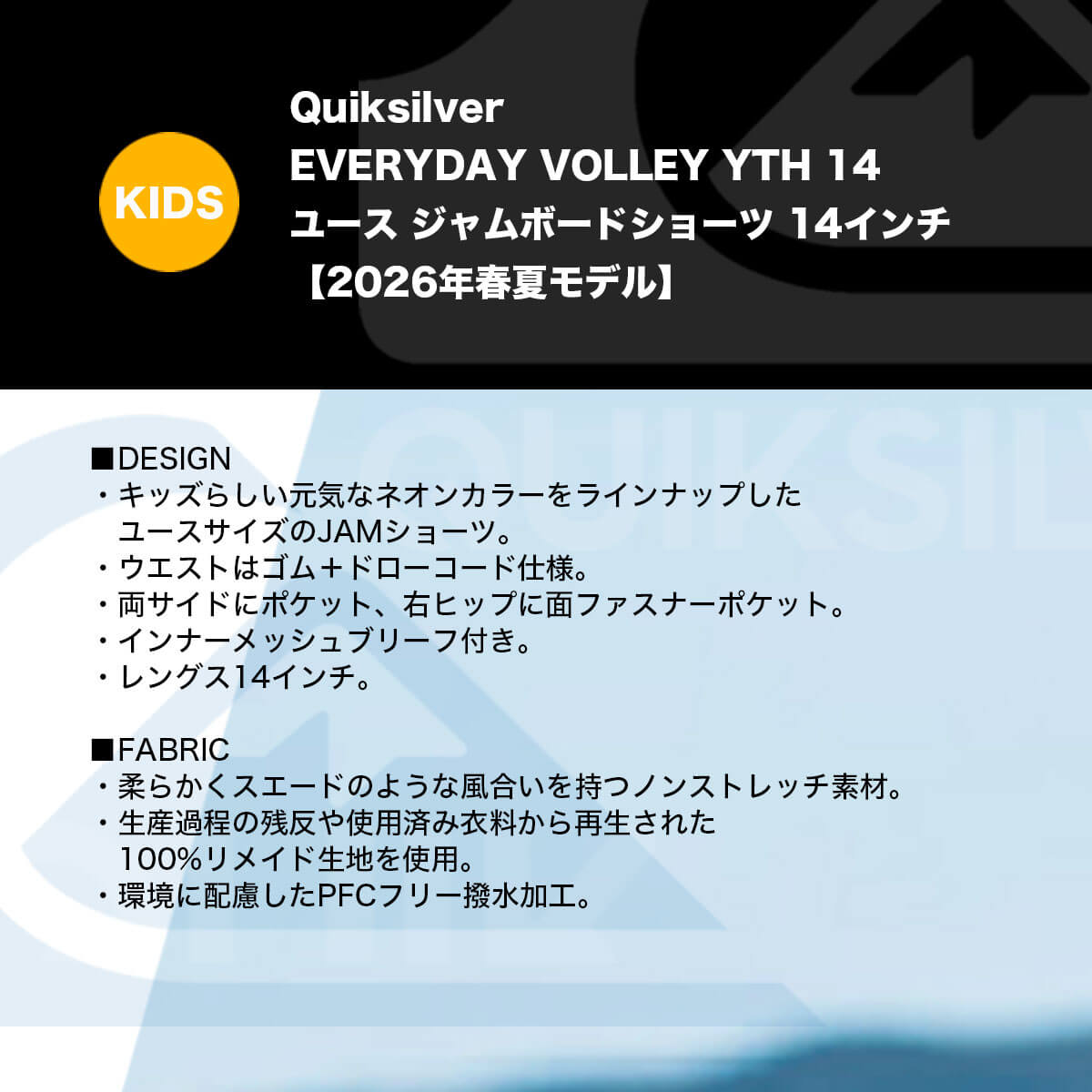 QUIKSILVER | EVERYDAY VOLLEY YTH 14��EQBJV03543��