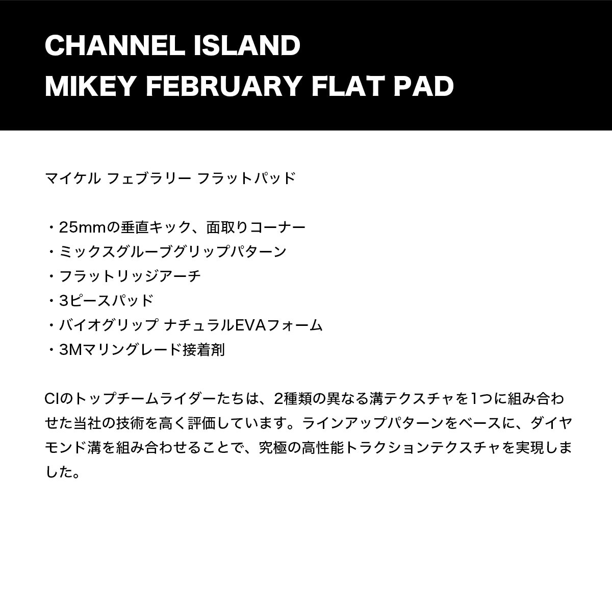 �����ե��� �ǥå��ѥå� �ǥå��ѥå� �ޥ����� �ե��֥�꡼ 3�ԡ��� ����ͥ륢����� �����եܡ��� Channel Islands Surfboards  |  MIKEY FEBRUARY FLAT PAD��PAD-F3-MFEB��