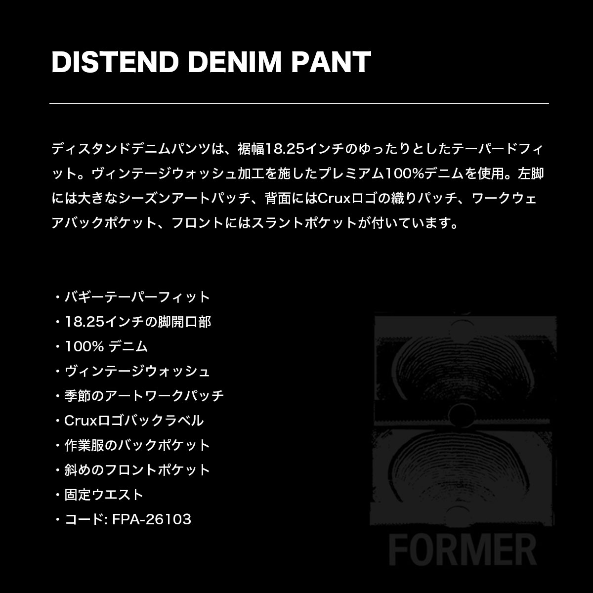 FORMER | DISTEND DENIM PANT��FPA-26103��