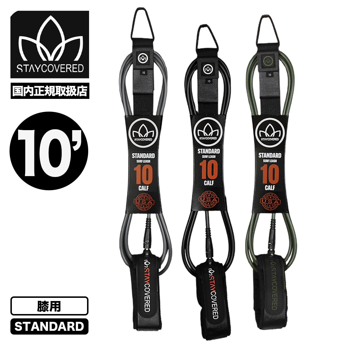 STAYCOVERD LEASH 10ft��STANDARD-CALF NEW��