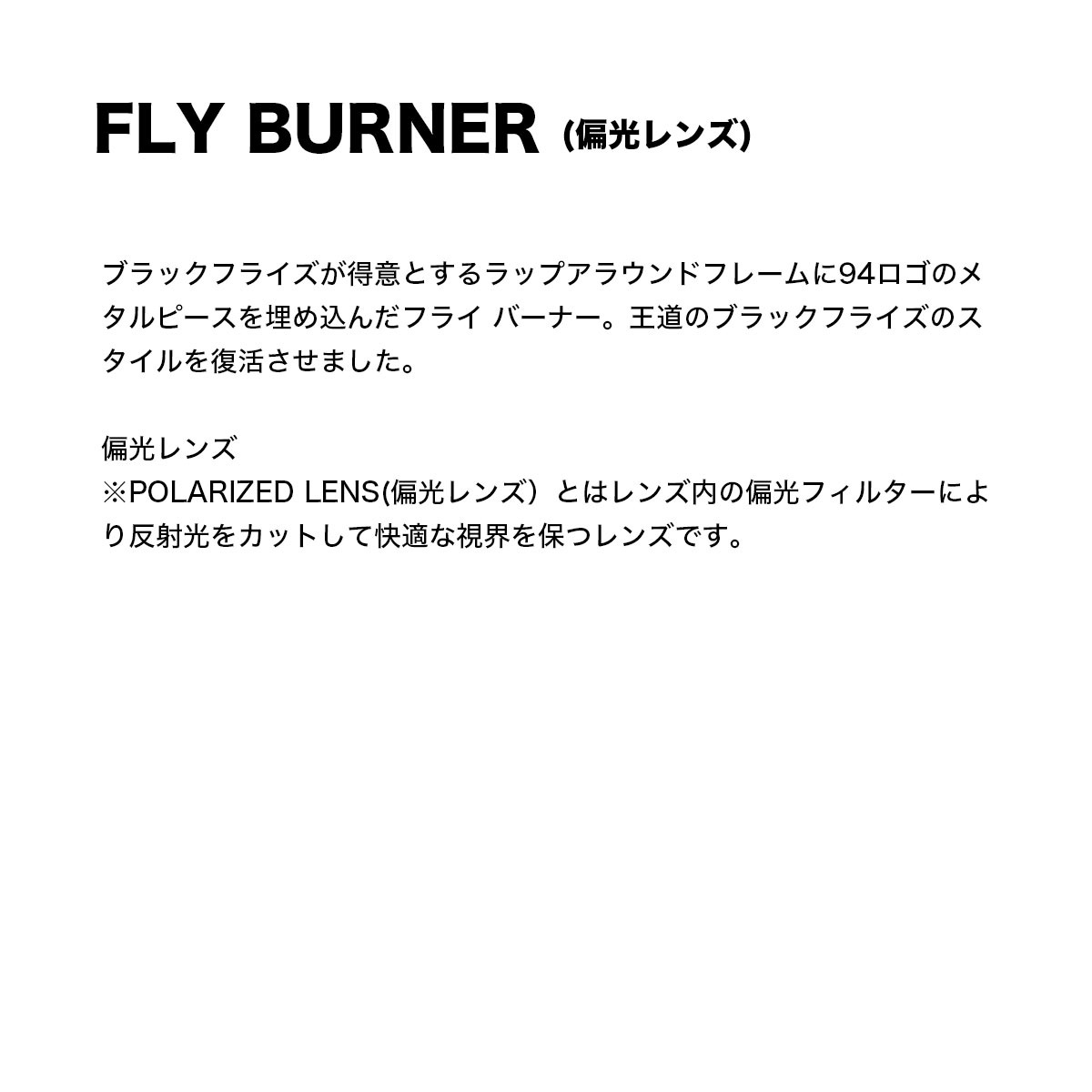 BLACK FLYS  | FLY BURNER(POLARIZED LENS)��BF-1612��