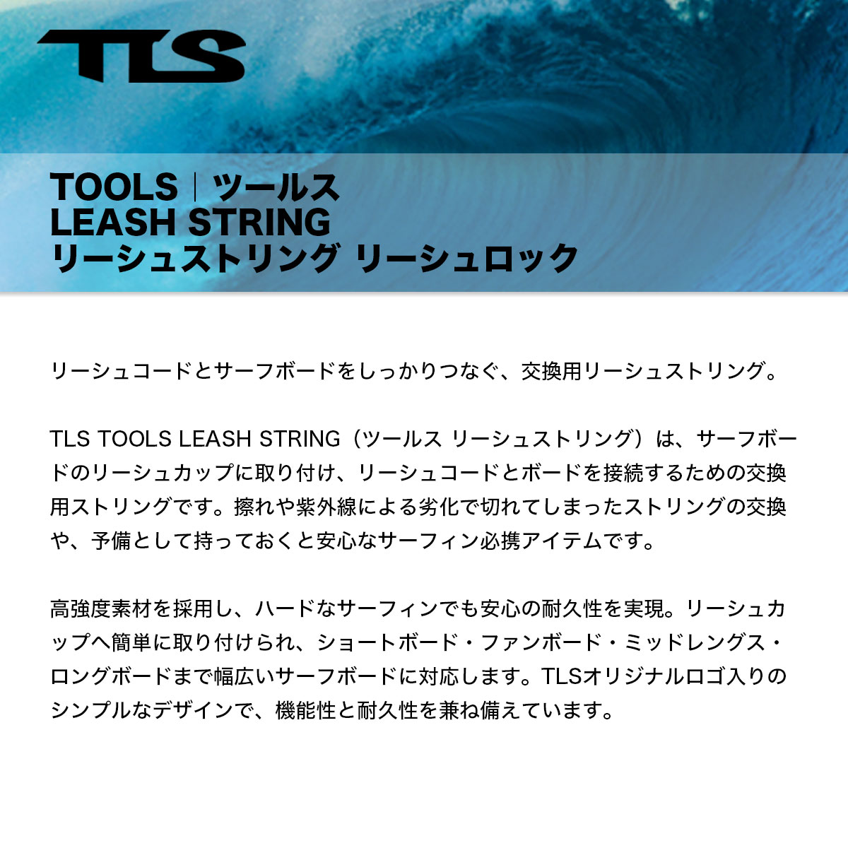 TLS TOOLS | LEASH STRING��667300��