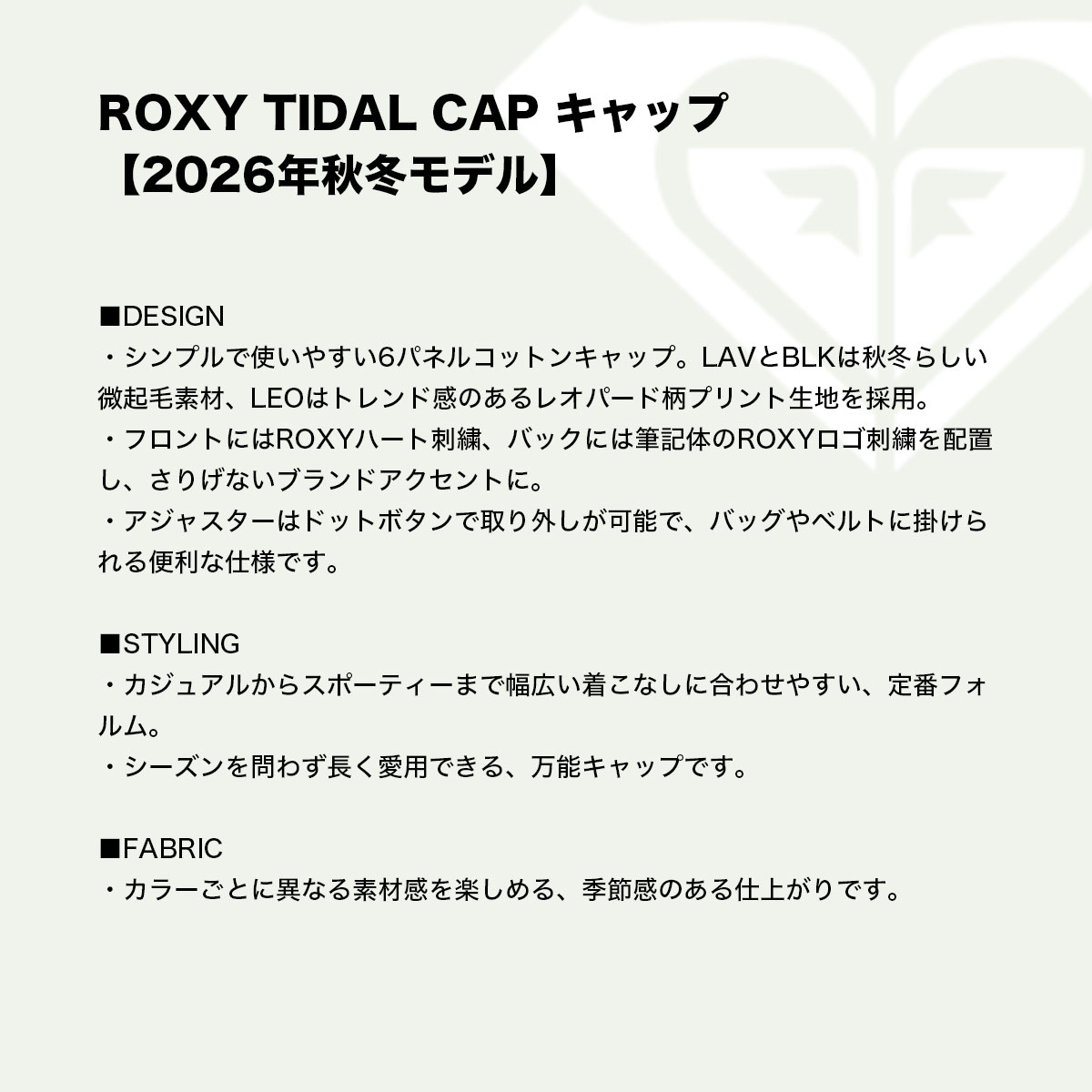 ROXY  | TIDAL CAP��RCP264320��