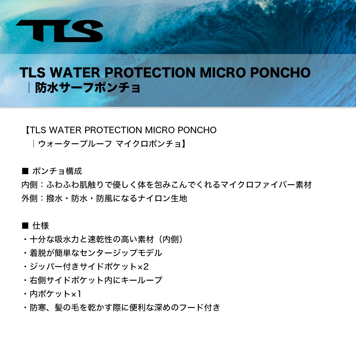 �����ե��� ���ؤ� �����եݥ���� �ɿ� �ޥ������ե����С� �� �ɴ� ���� �ɿ� ���� �ۿ� ®�� �� �͵� �֥��� �ġ��륹 | TOOLS WATER PROTECTION MICRO PONCHO��6536��