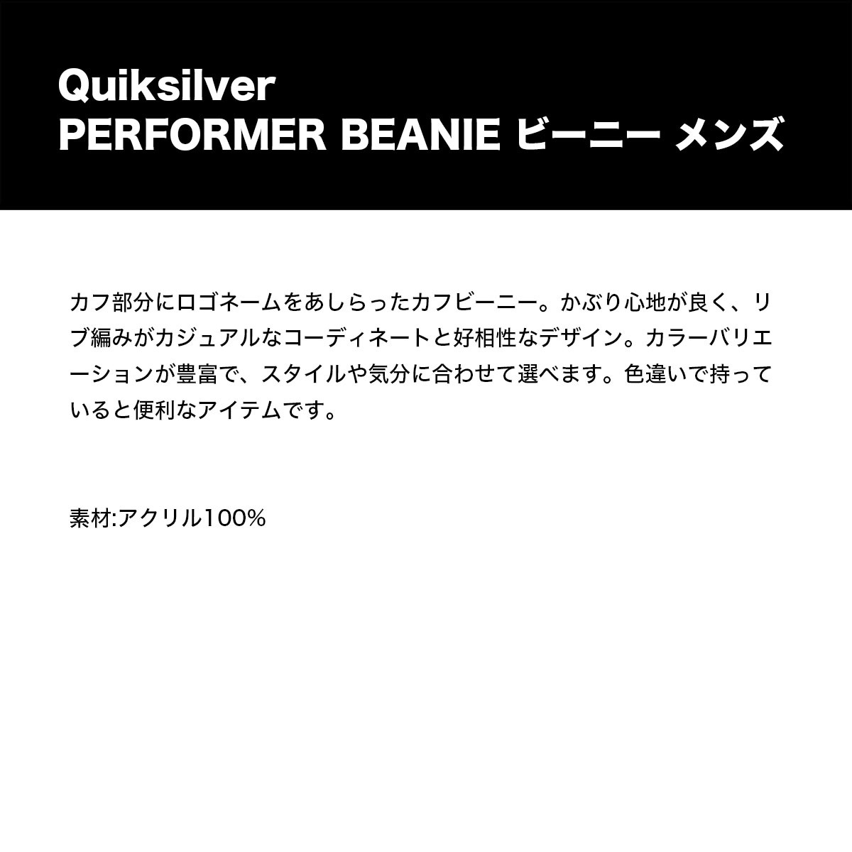 QUIKSILVER �����å�����С� ���եӡ��ˡ� �˥å�˹ ˹�� ���� ̵�� ����ץ� ��4�� �����ե��� ���Ρ� �͵��֥��� ���� | PERFORMER BEANIE��EQYHA03445��