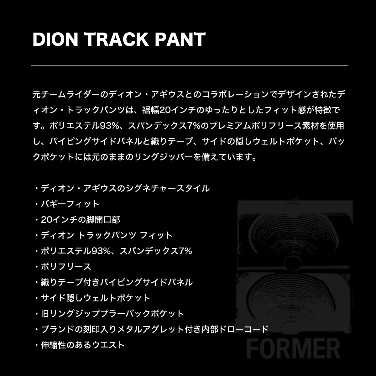 FORMER  | DION TRACK PANT��FPA-26109��