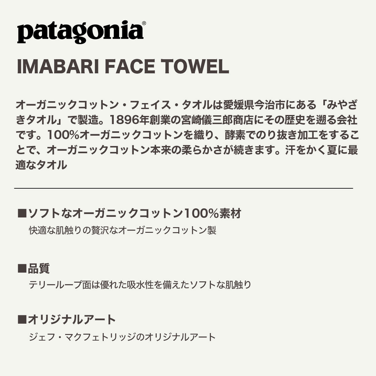 Patagonia | IMABARI FACE TOWEL��TW018��