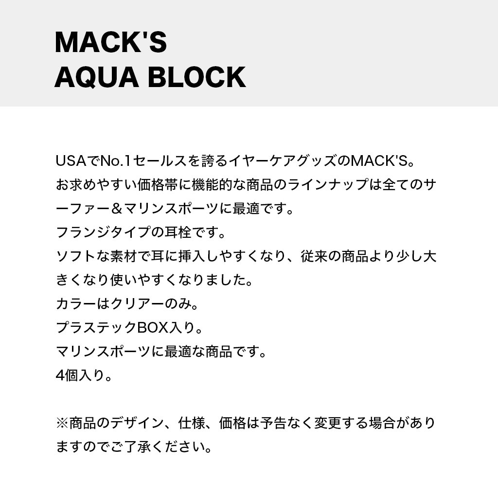 MACK'S ����ꥫNo.1 ���� �����ե��� �ޥ�󥹥ݡ��� �ե�󥸥����� ���ꥢ 4������ AQUA BLOCK �͵��֥��� MACK'S AQUA BLOCK��200013��