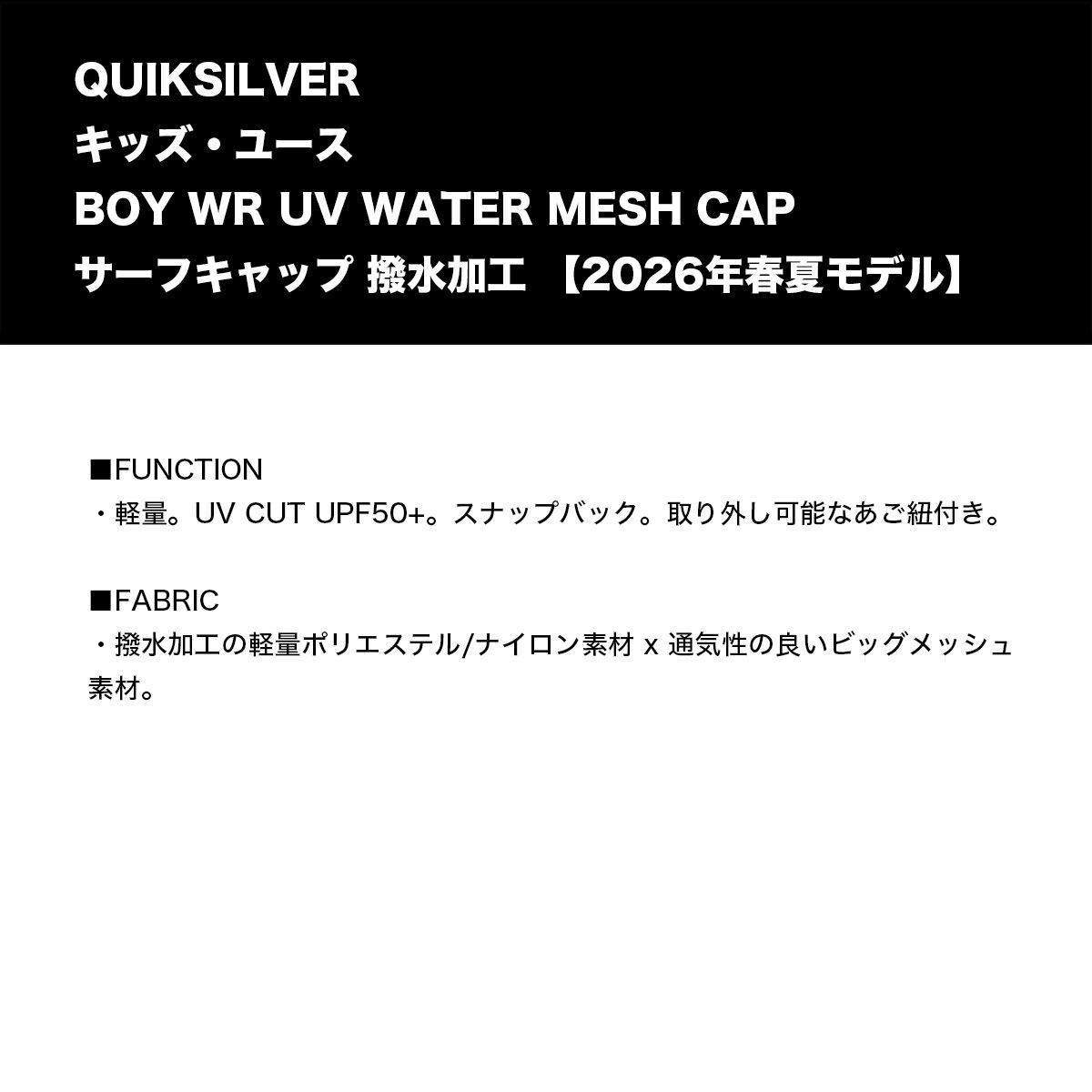 QUIKSILVER | BOY WR UV WATER MESH CAP��KSA261711��