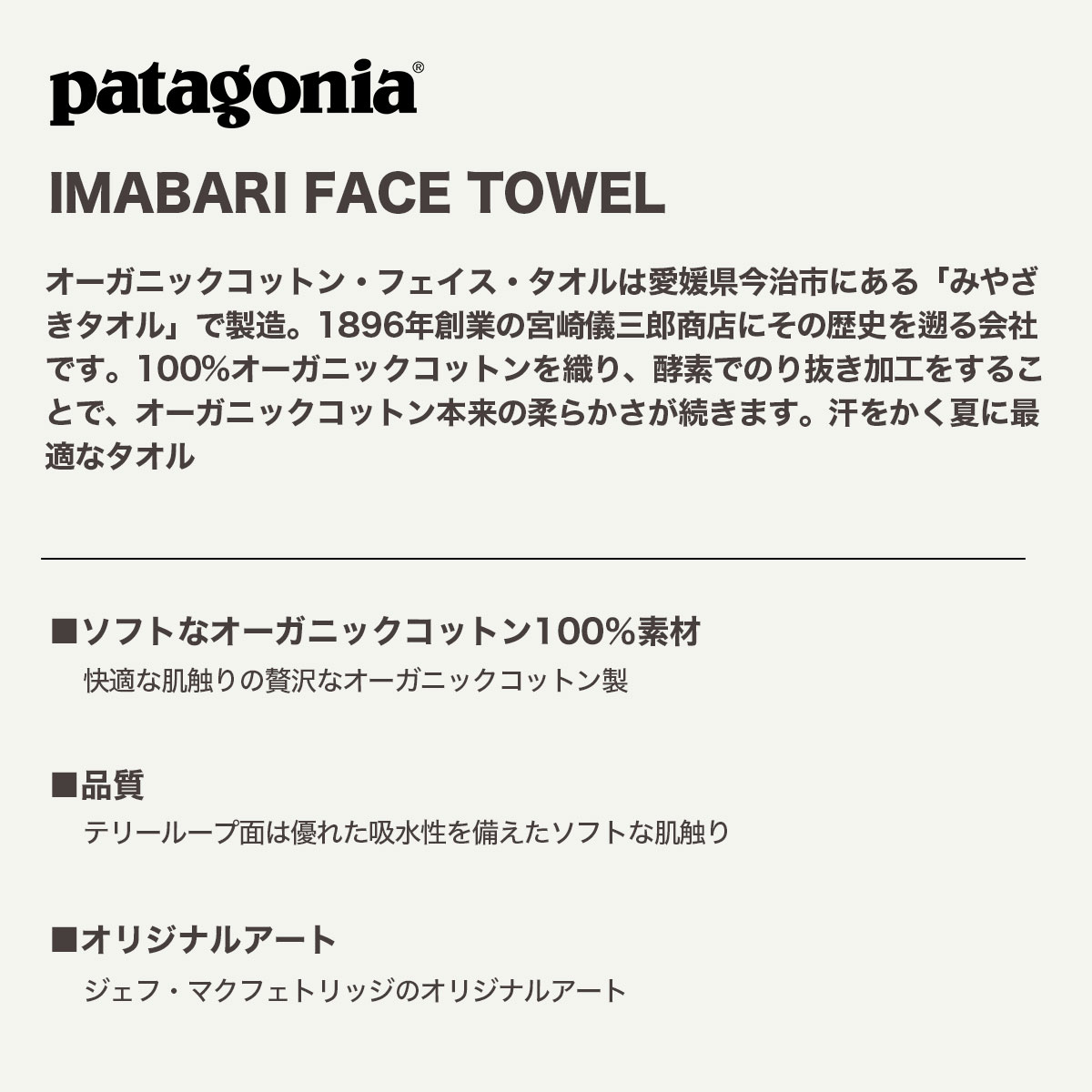 Patagonia  | IMABARI FACE TOWEL��TW018��